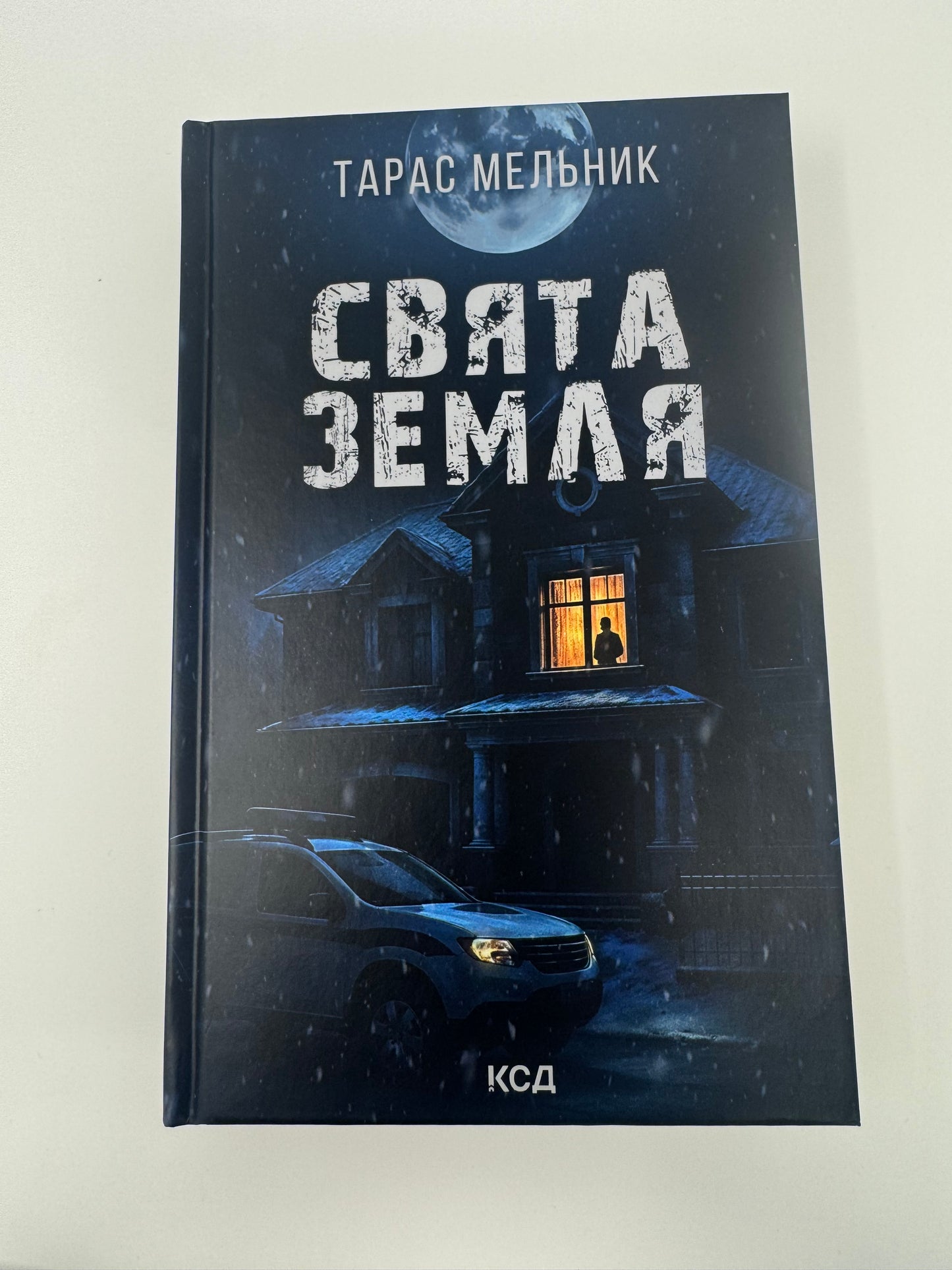 Свята Земля. Тарас Мельник / Українські детективи купити в США