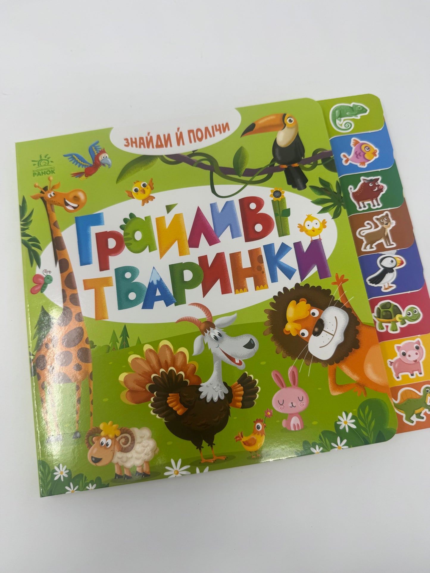 Знайди і полічи: Грайливі тваринки. Картонні книжечки для малят / Книги для малюків від 1 до 4 купити