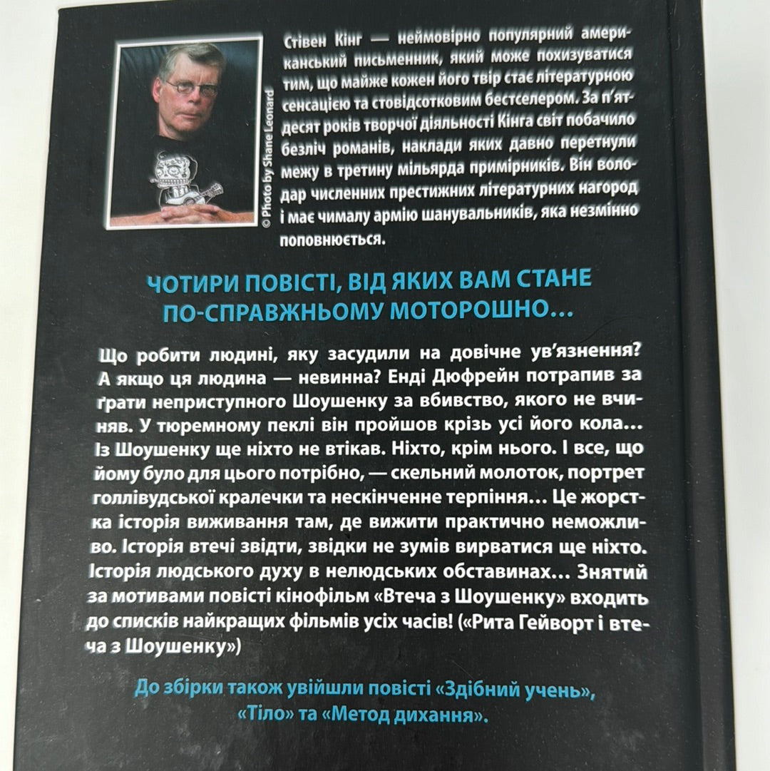 Чотири сезони. Стівен Кінг / Книги Стівена Кінга українською