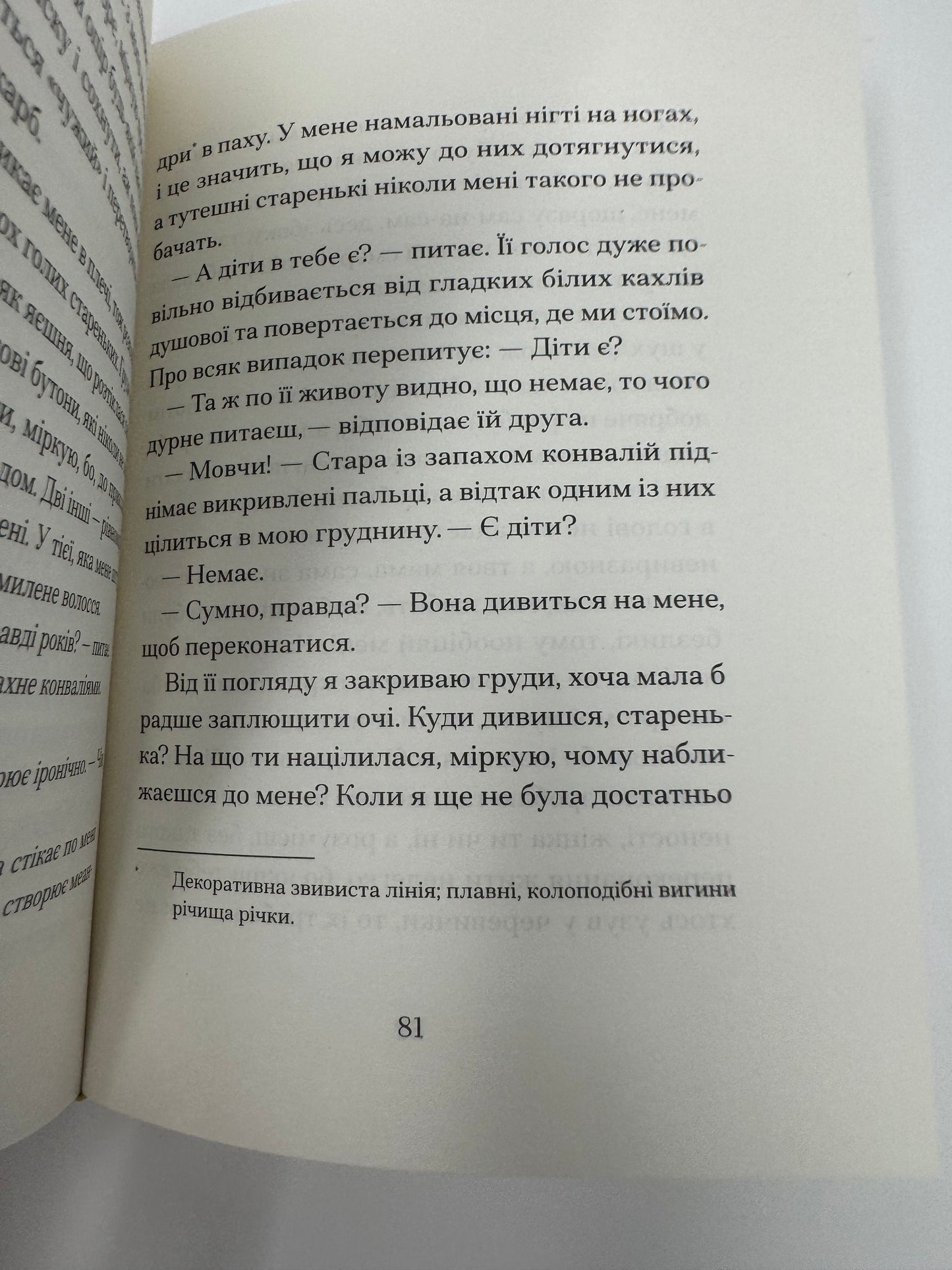 Санаторій. Барбара Кліцка / Книги купити українською