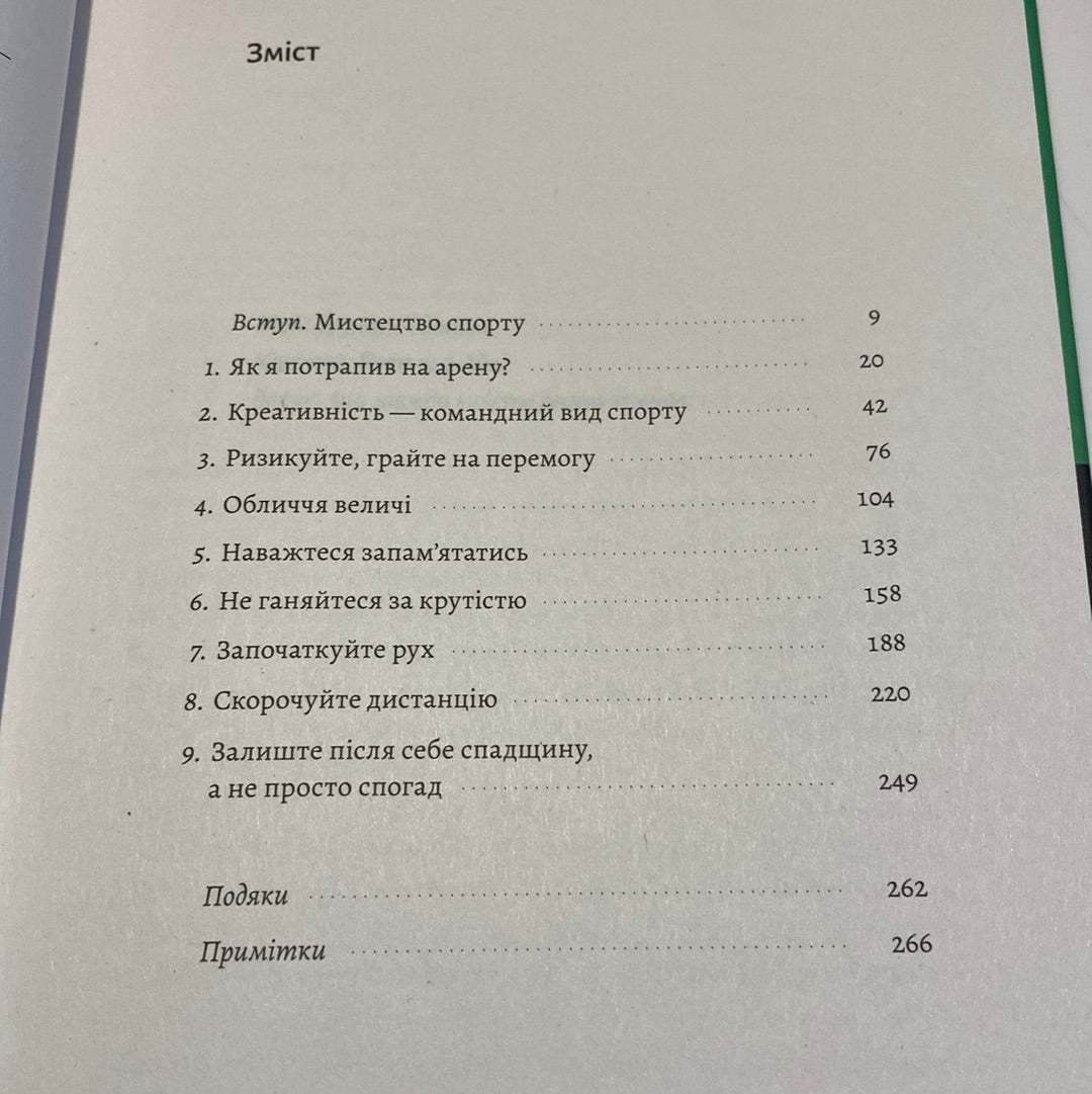 Як створити емоцію. Уроки творчого лідерства. Ґреґ Гоффман / Книги з бізнесу українською в США
