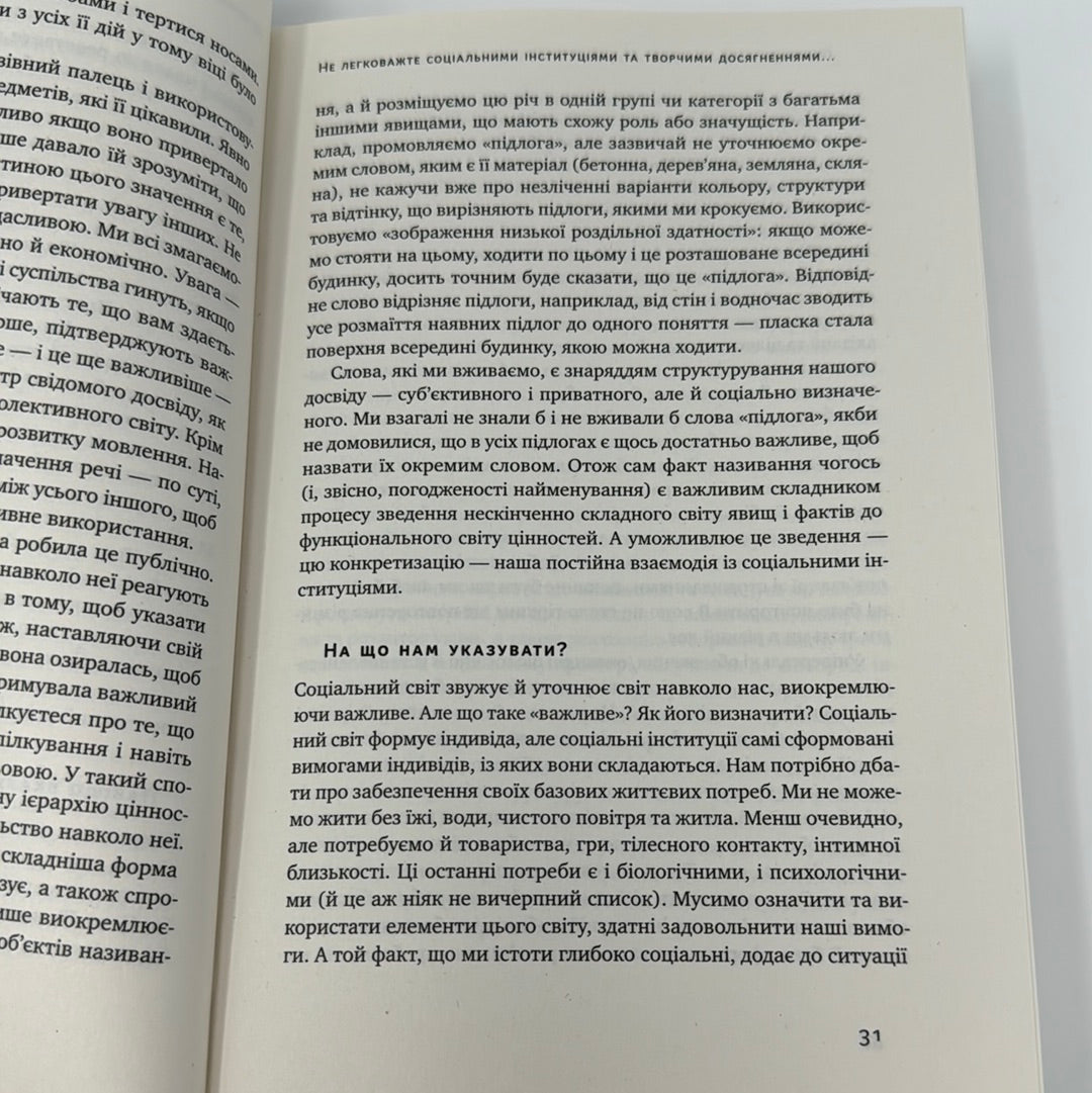 За межами порядку. Ще 12 правил життя. Джордан Пітерсон / Світові бестселери українською