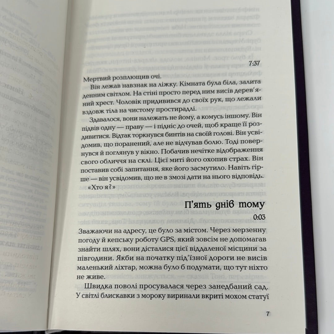 Ловець невинних душ. Донато Каррізі / Світові детективи українською