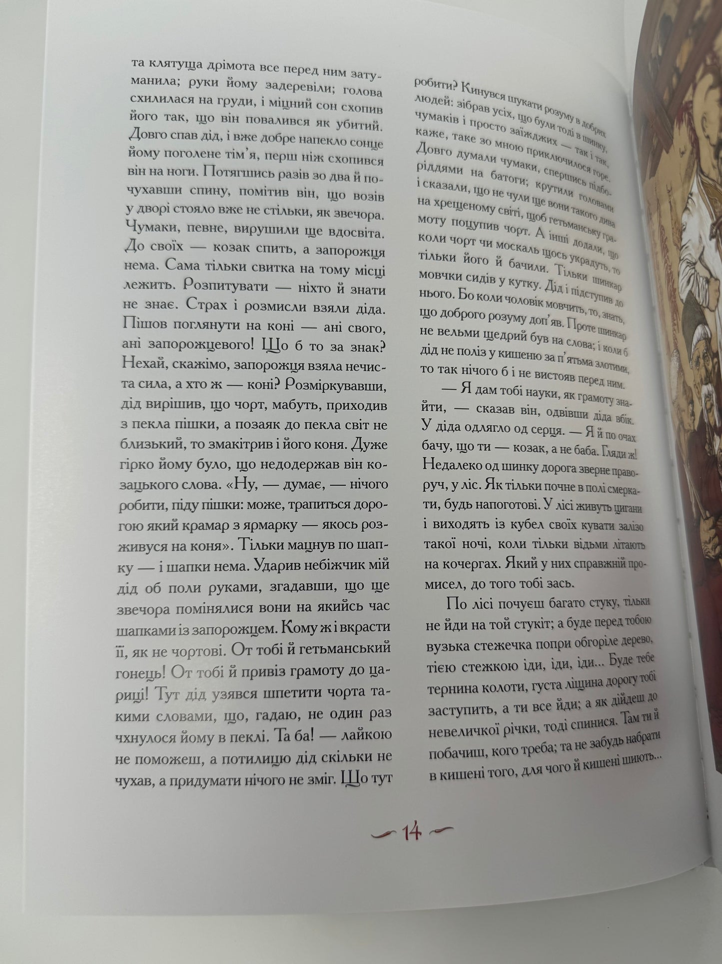 Пропала грамота. Микола Гоголь / Українські книги в США