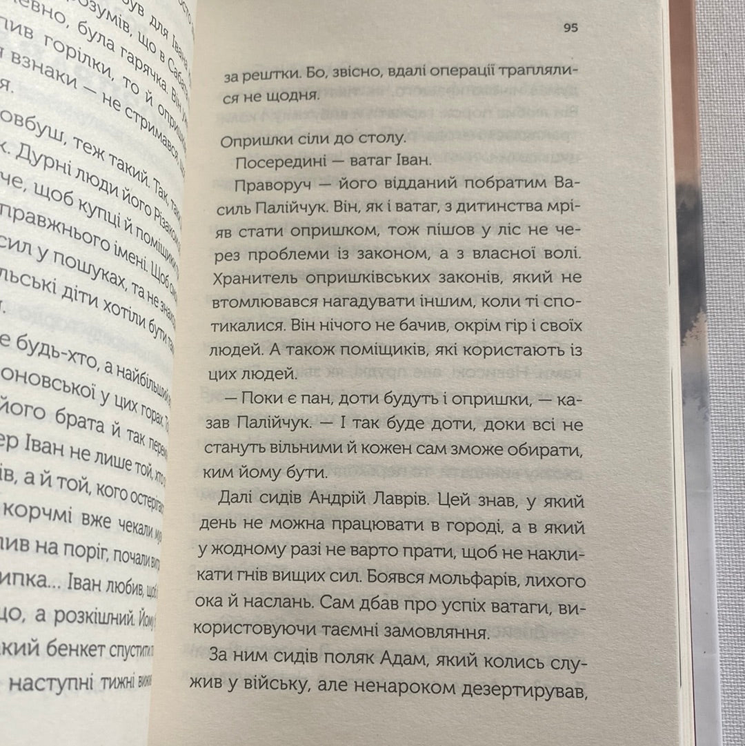 Довбуш: гідність або забуття. Василь Карпʼюк / Українські історичні романи