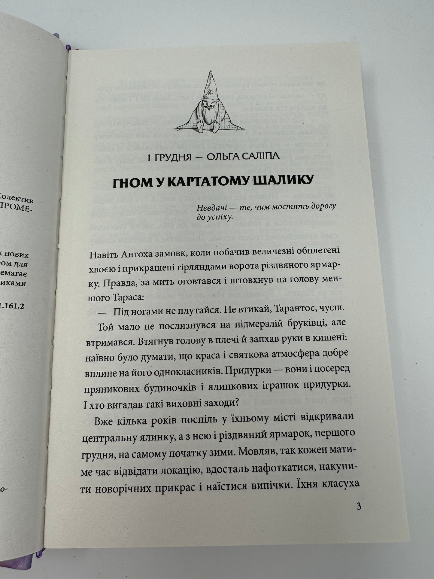 Advent stories: В очікуванні Різдва. Збірка історій для підлітків. З АВТОГРАФОМ однієї з авторок / Українські різдвяні книги для підлітків