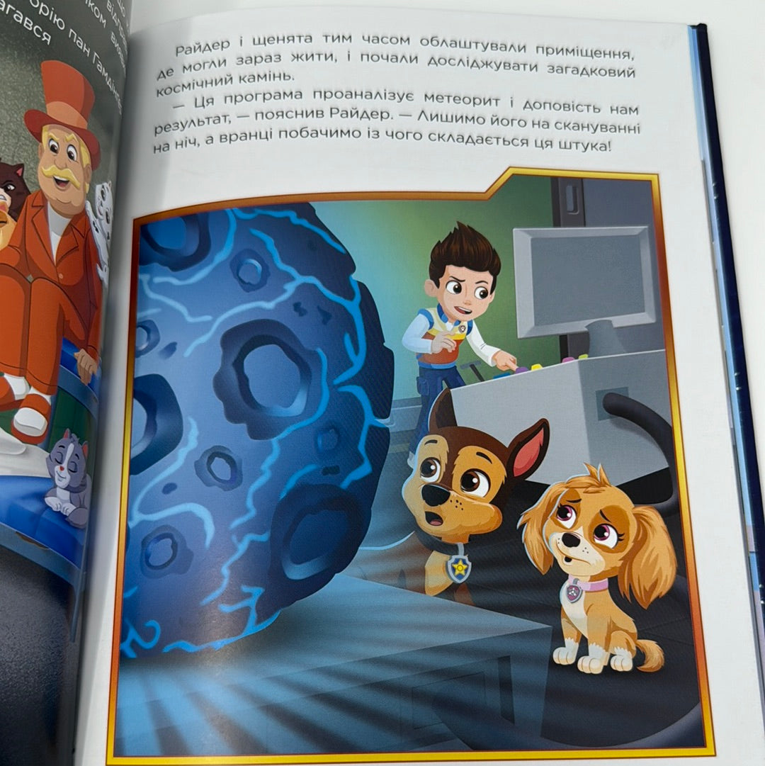 Щенячий патруль. Метеоритні пригоди мегащенят / Paw Patrol українською