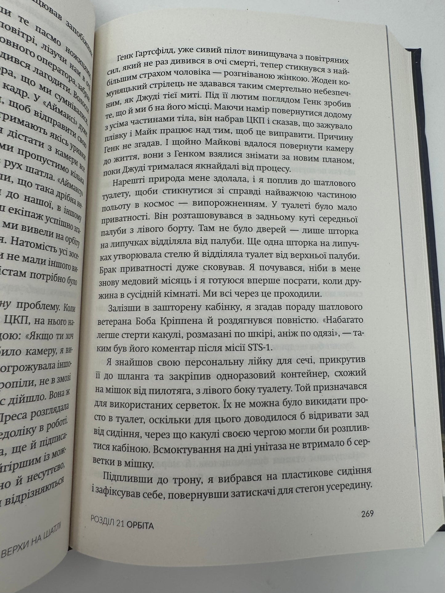 Верхи на шатлі. Майк Маллейн / Книги про космос українською