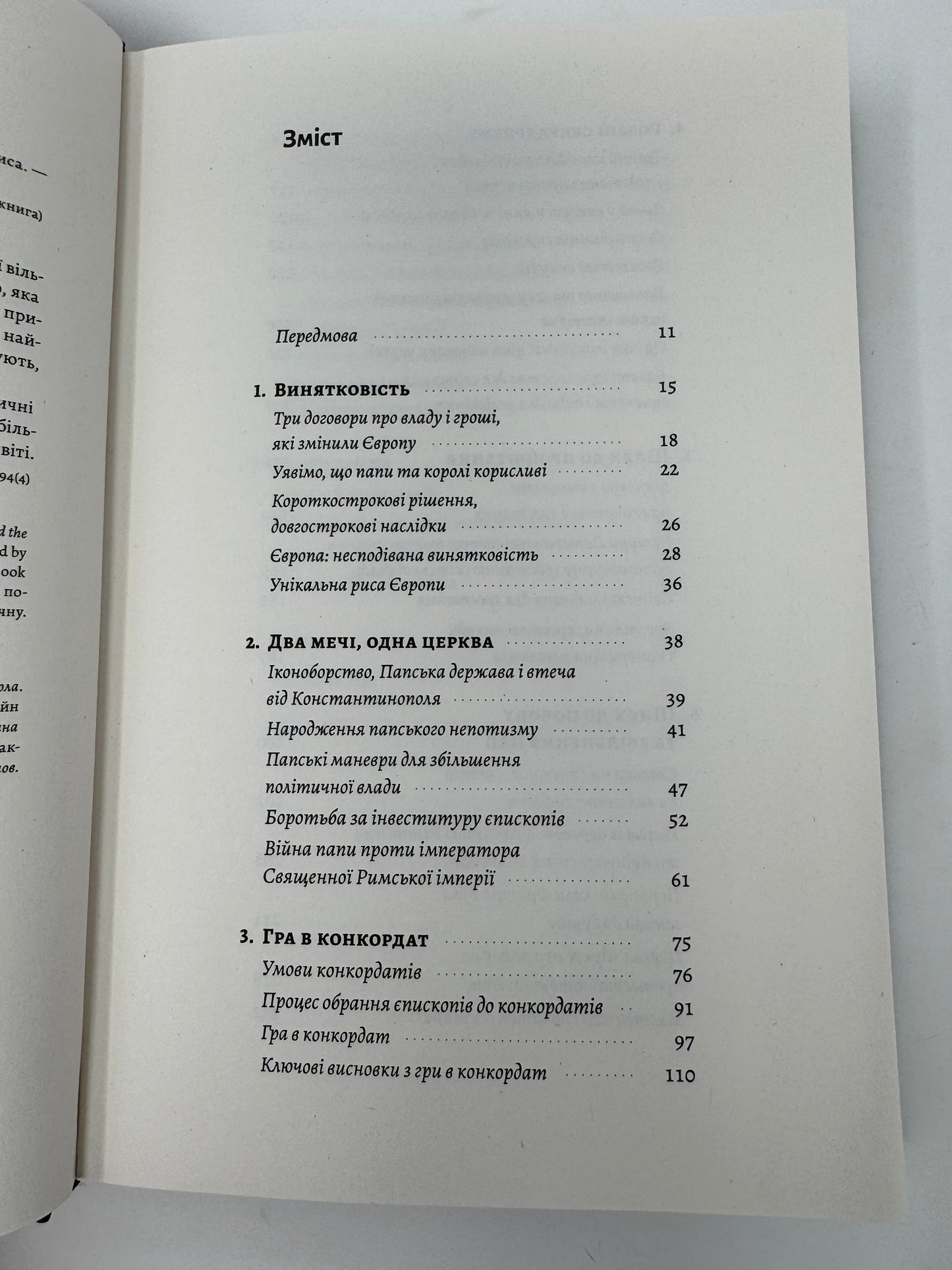 Винайдення влади. Королі, папи і розквіт Заходу. Брюс Буено де Мескіта / Книги з історії українською