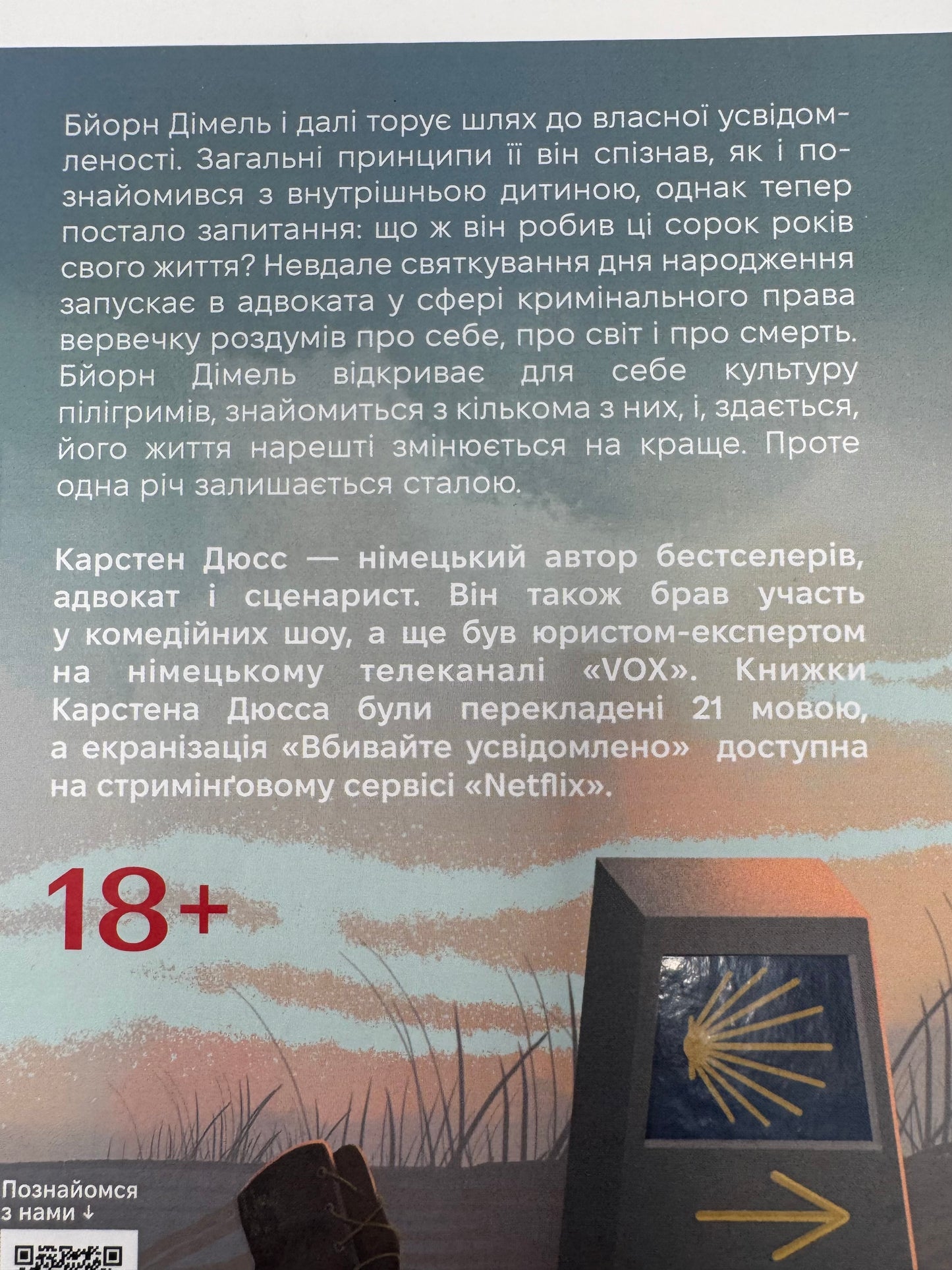 Вбивайте усвідомлено на краю світу. Карстен Дюсс / Книги бестселери купити українською