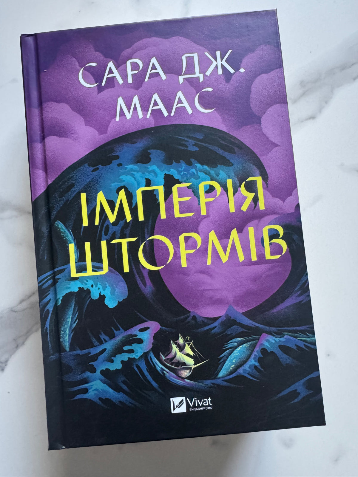 Імперія штормів. Сара Дж. Маас / Книги Маас українською купити в США