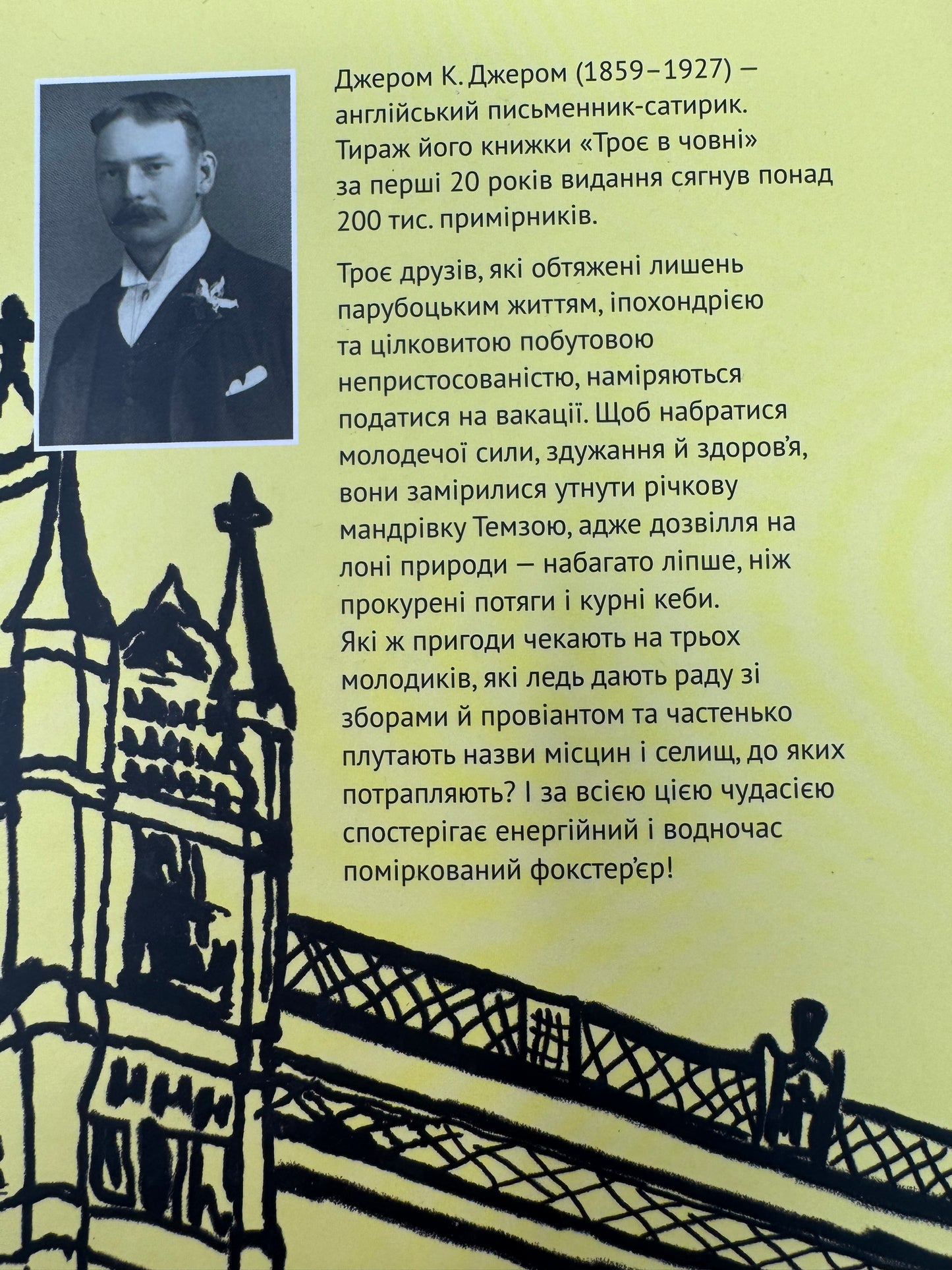 Троє в човні (як не рахувати собаки!). Джером К. Джером