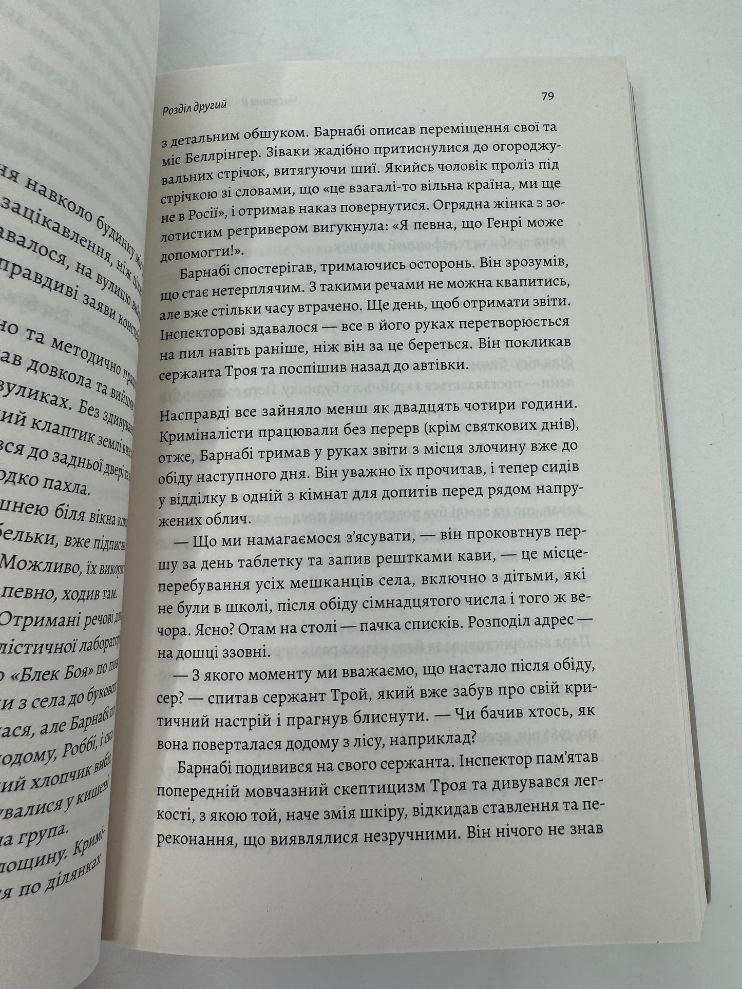 Беджерс-Дріфт. Суто англійські вбивства. Керолайн Грем / Сучасні світові детективи українською