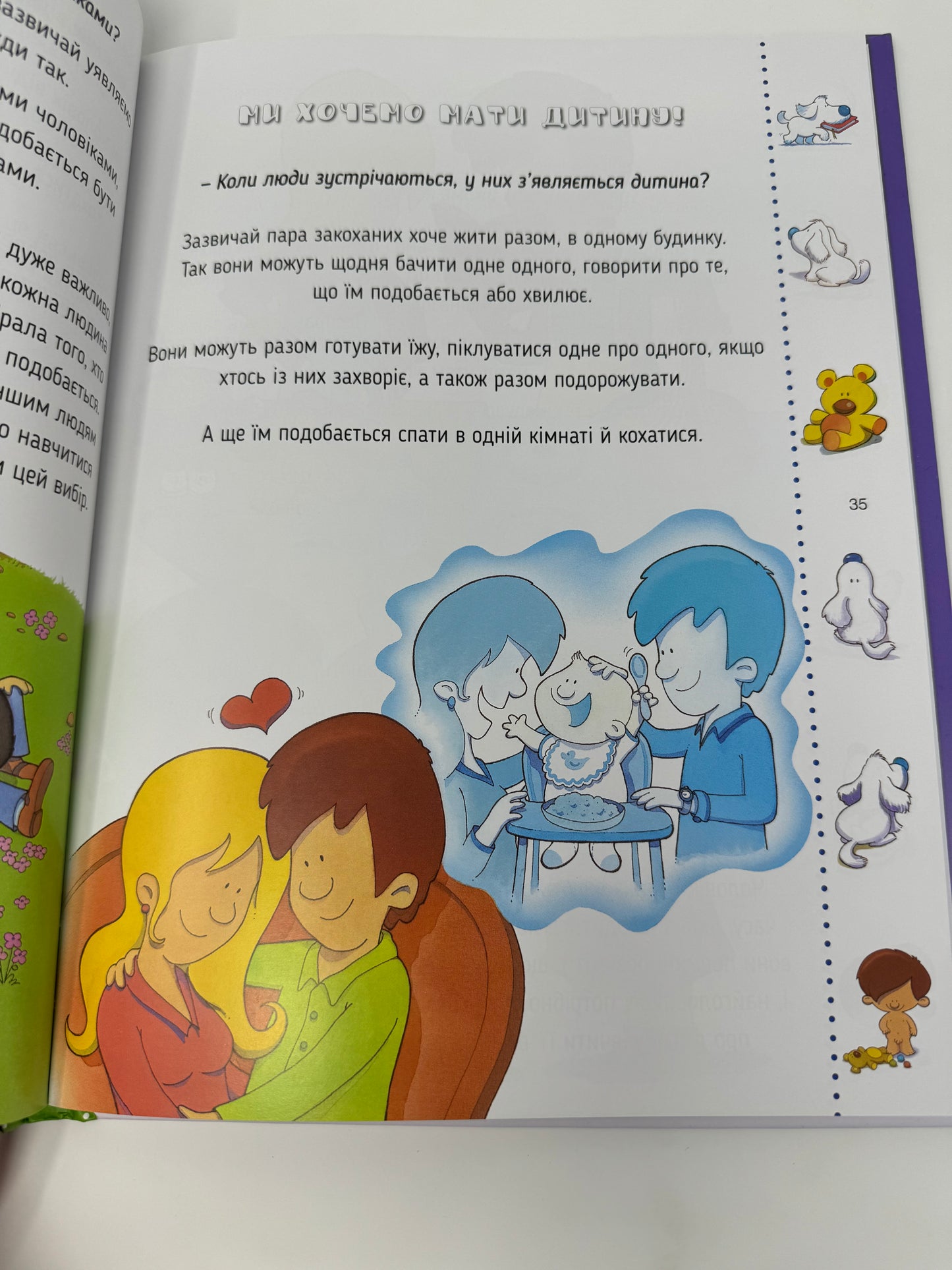 Звідки я взявся? Правдиві відповіді на «незручні» питання / Книги про тіло та важливе для дітей