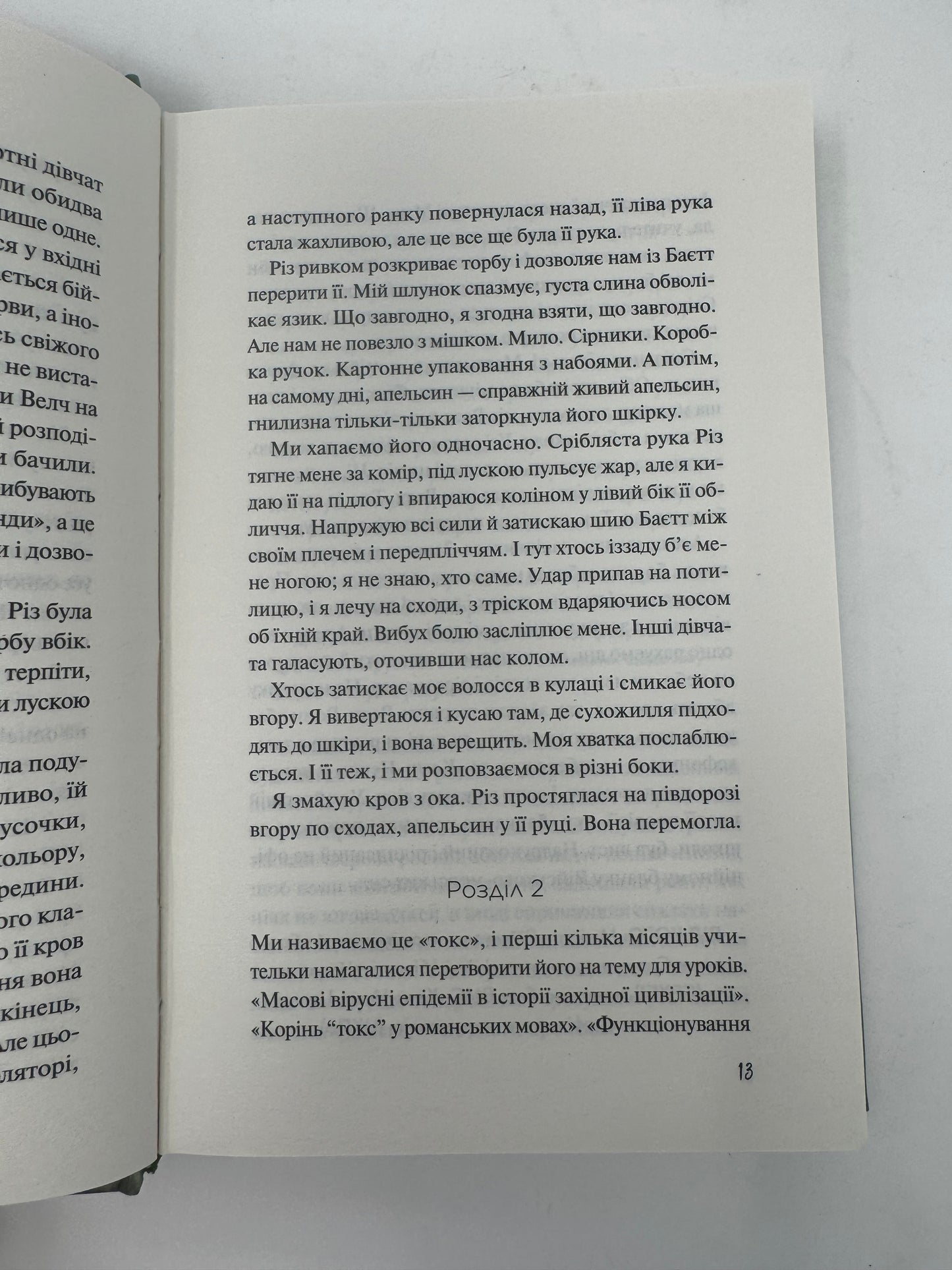 Дикі дівчата. Рорі Павер / Світові бестселери українською