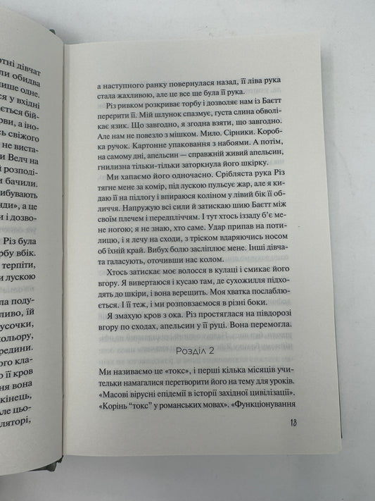 Дикі дівчата. Рорі Павер / Світові бестселери українською