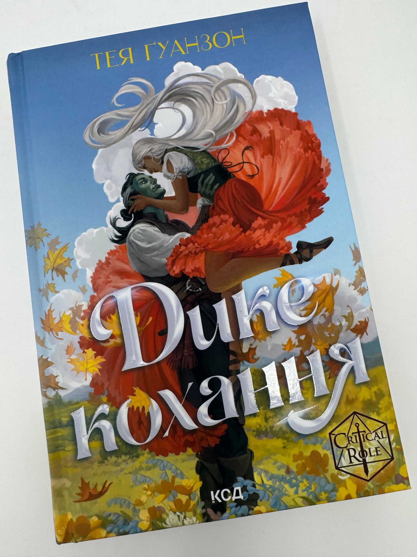 Дике кохання. Тея Ґуанзон / Книги купити про кохання в США