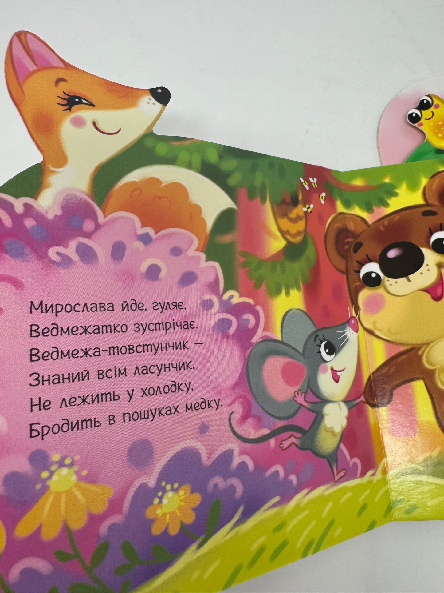 Веселі віршики про все на світі. У лісі. Ірина Сонечко / Книжечки українською для малят