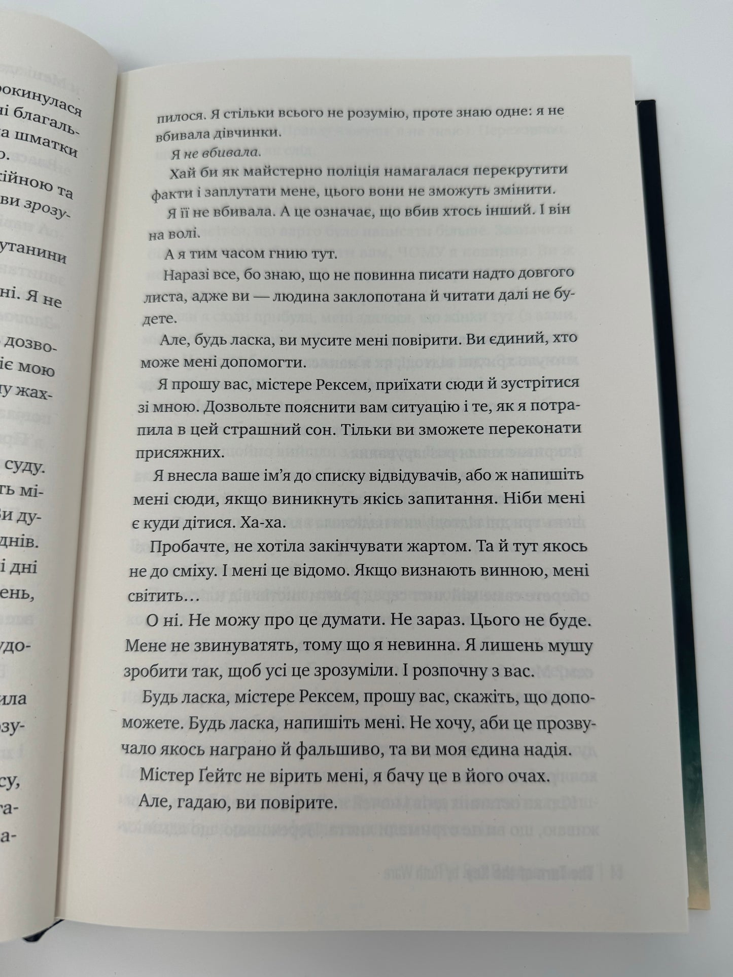 Поворот ключа. Рут Веа / Світові бестселери українською