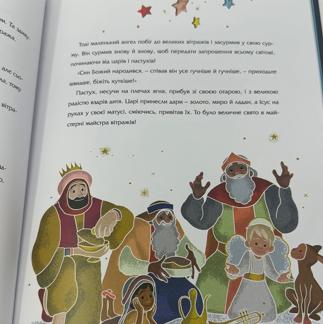 Різдво майстра вітражів та інші історії. Анна де Лафаркад / Різдвяні книги українською