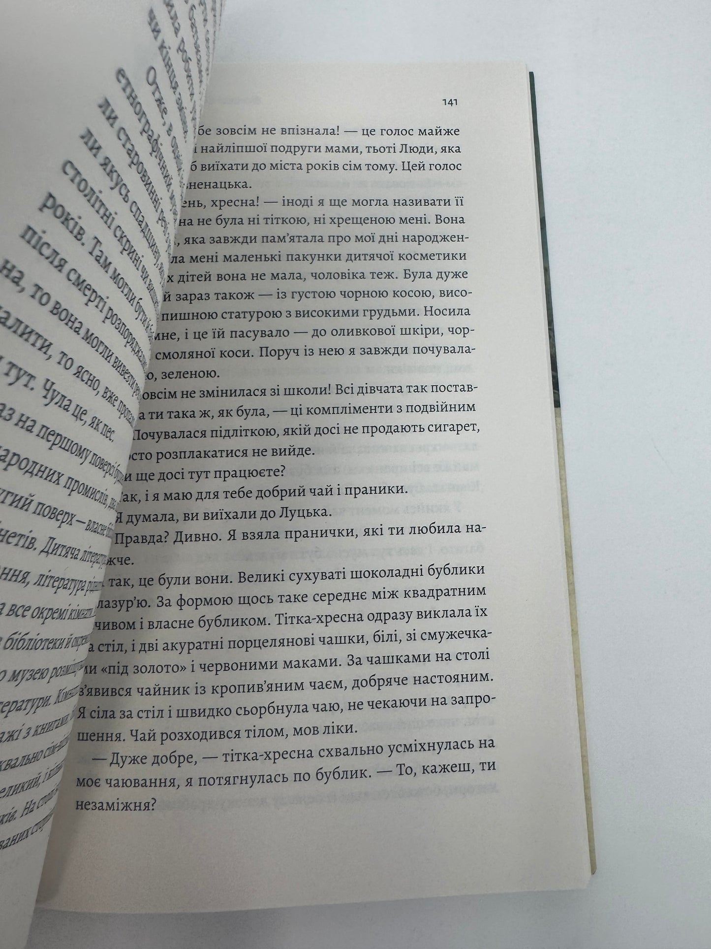 Ясминовий пиріг. Вікторія Фещук / Сучасна українська проза та романи