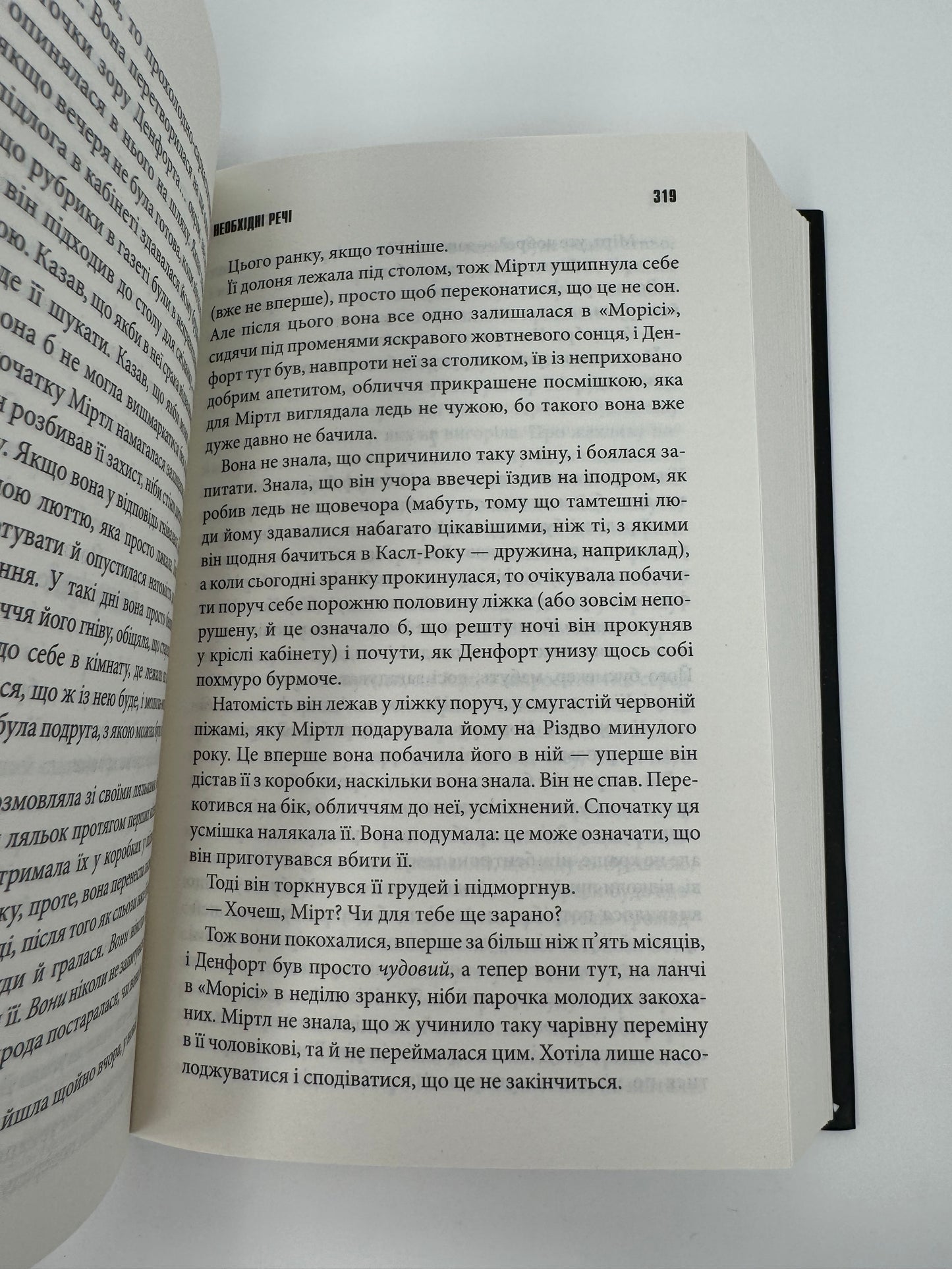 Необхідні речі. Стівен Кінг / Книги Стівена Кінга українською