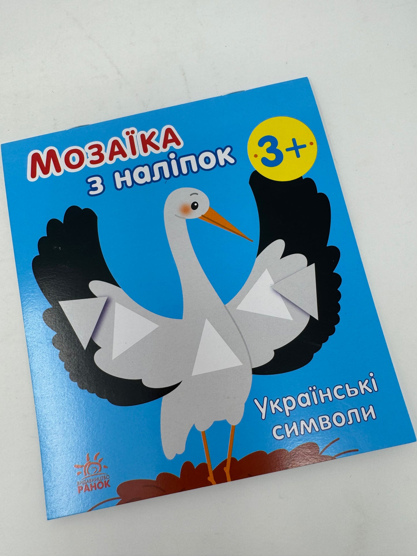 Мозаїка з наліпок. Українські символи / Книжечки для малят про Україну