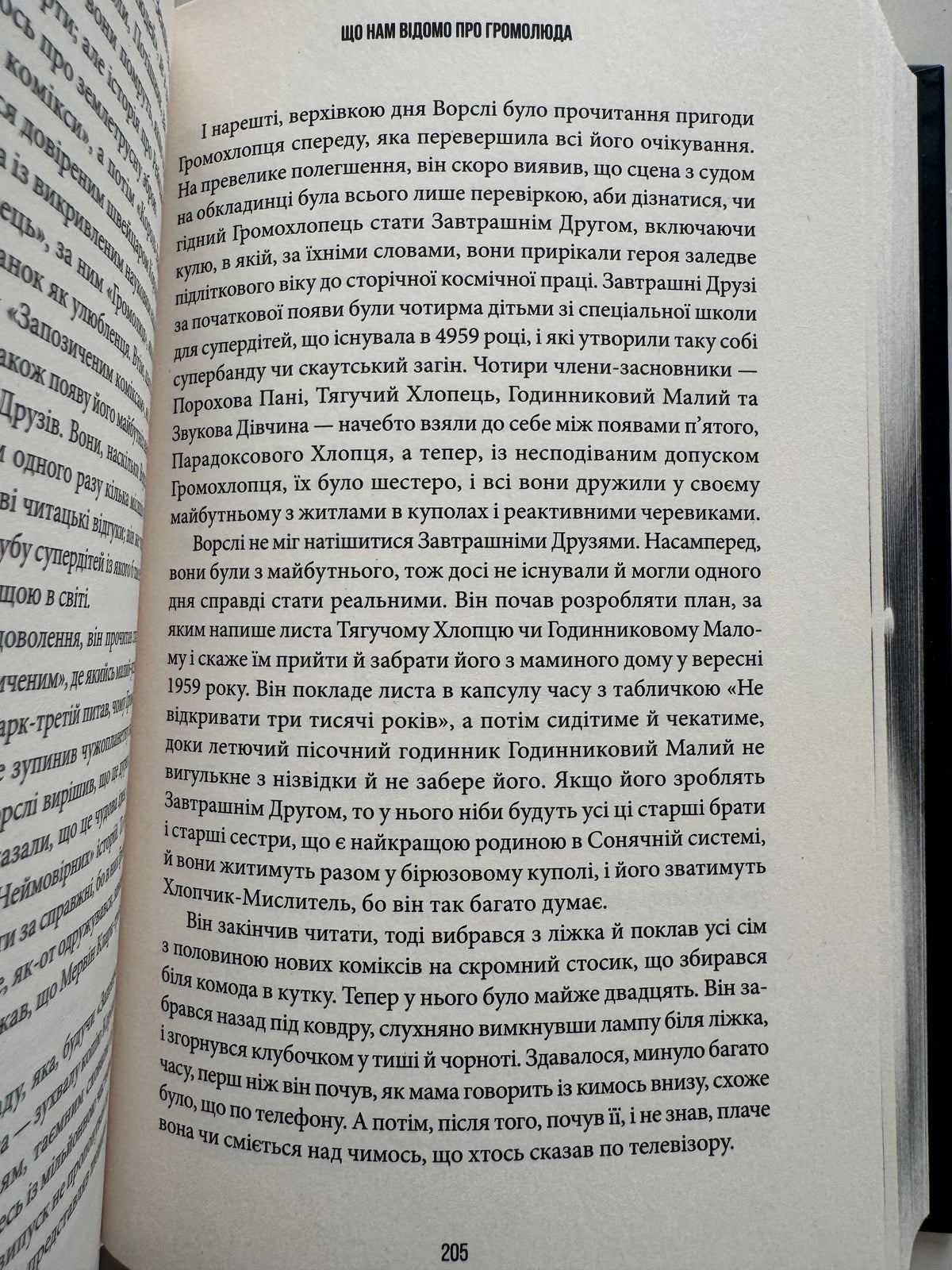 Осяяння. Алан Мур / Найкращі книги літератури США купити