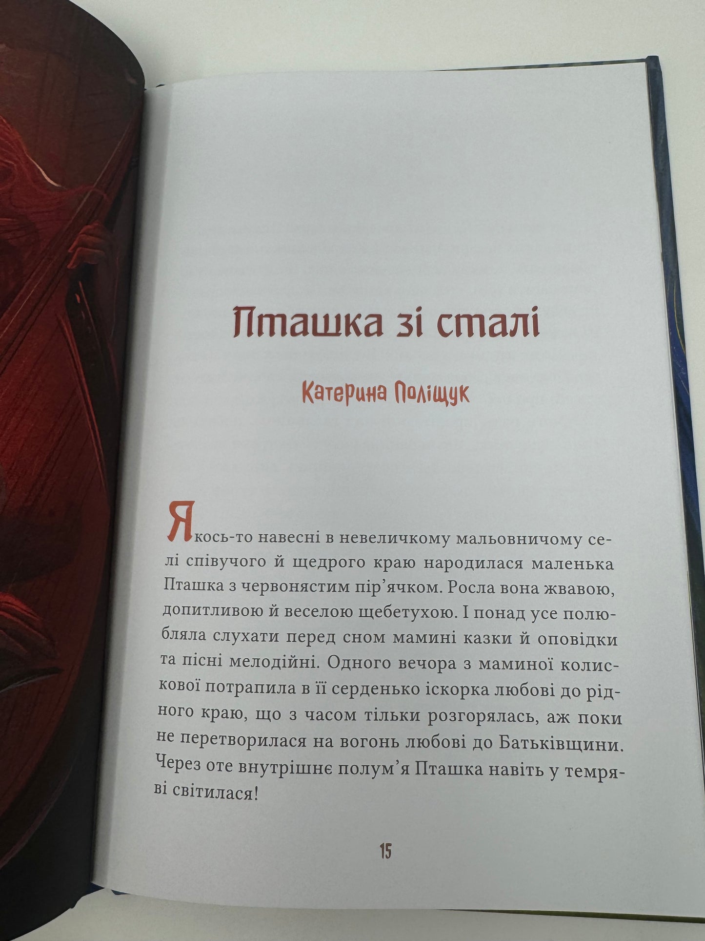 Героїчні казки. Ірина Мацко / Сучасні казки про українських героїв