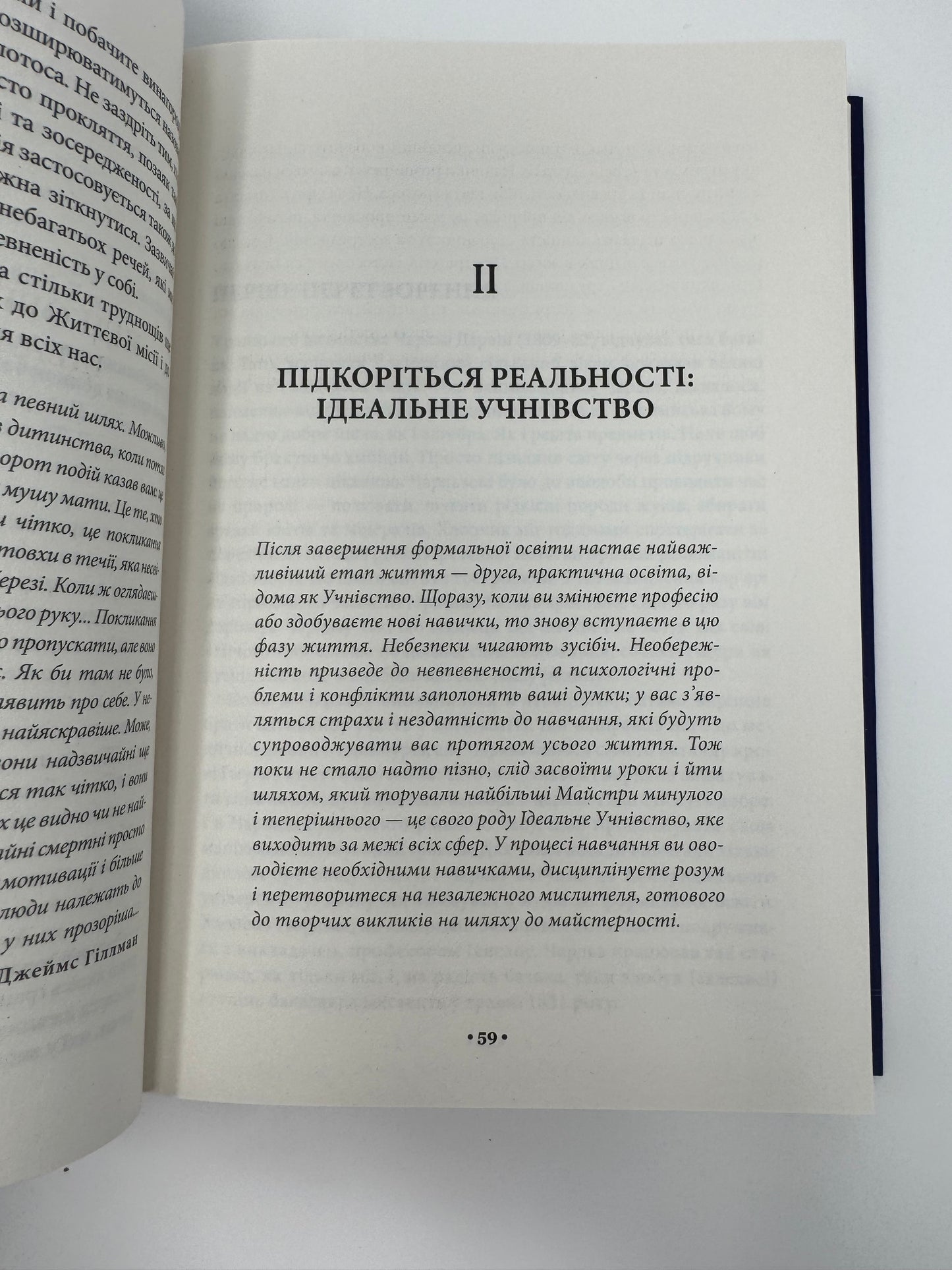 Майстерність. Роберт Грін / Світові бестселери з психології