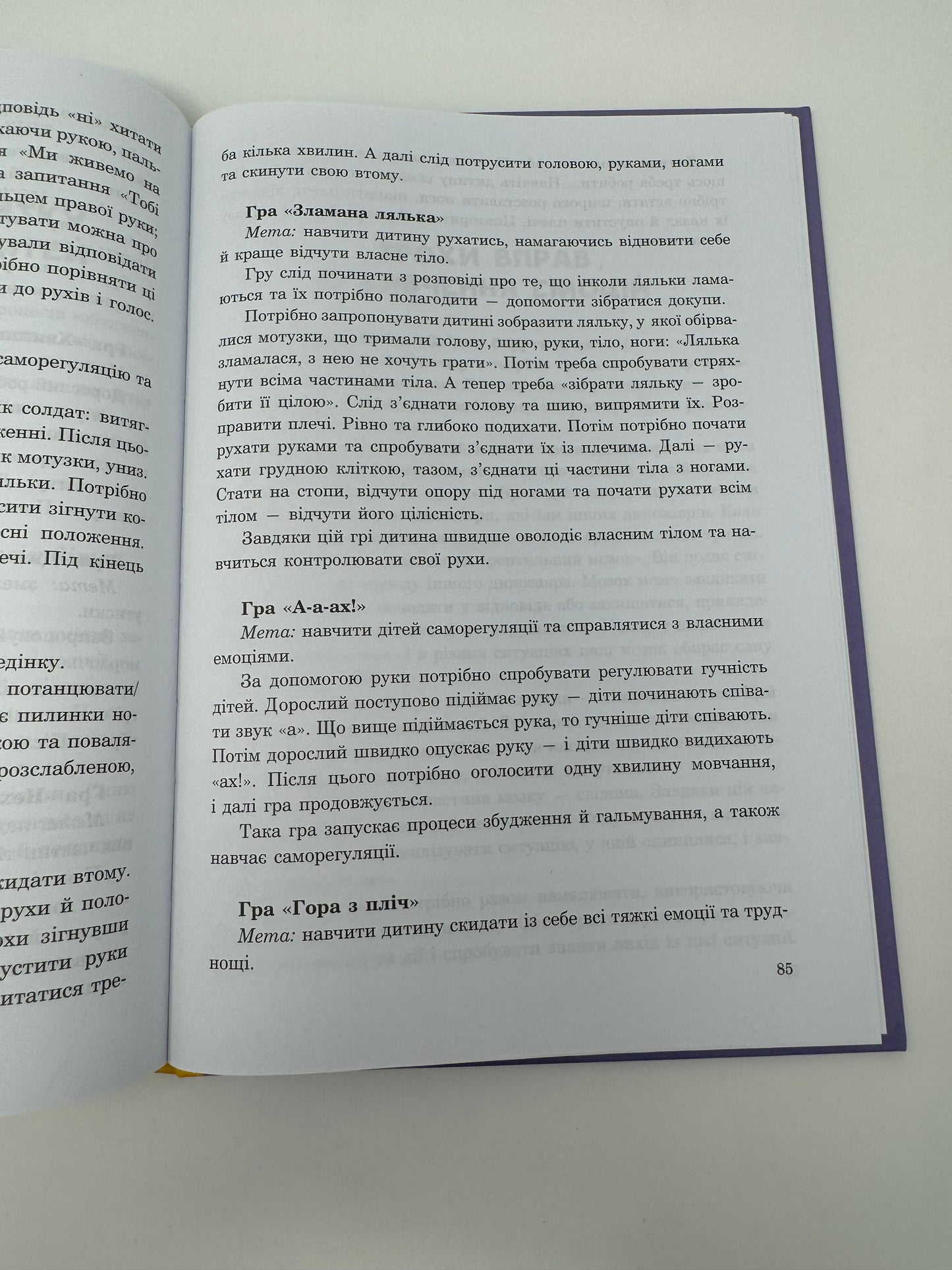 (Не)дитячі емоції: страх, гнів, печаль і радість. Наталя Гладких / Книги для виховання та про емоції