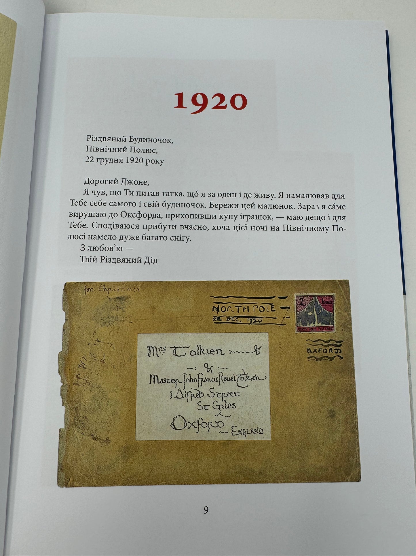 Листи Різдвяного Діда. Дж. Р. Р. Толкін / Книги Толкіна українською, різдвяні книги для дітей і дорослих