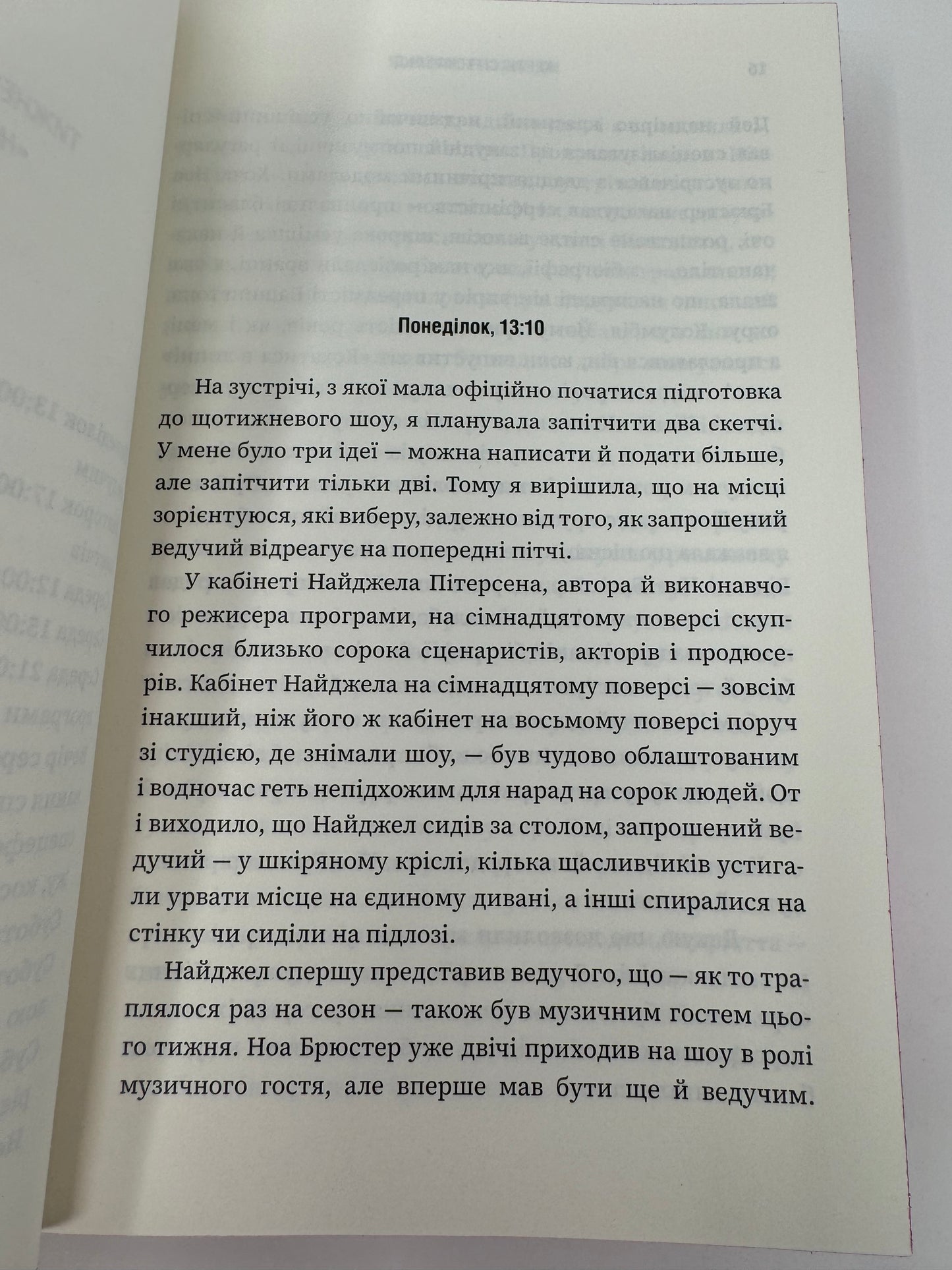 Романтична комедія. Кертіс Сіттенфельд / Світлві бестселери українською