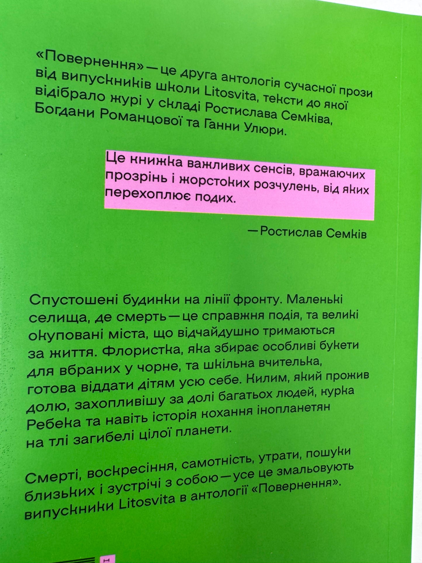 Повернення. Антологія сучасної прози / Сучасна українська література