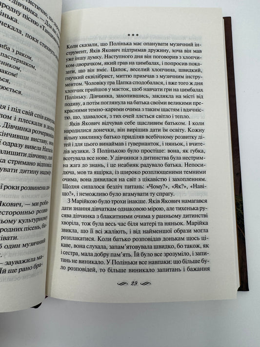 Її вишиване життя. Світлана Талан / Сучасні українські книги