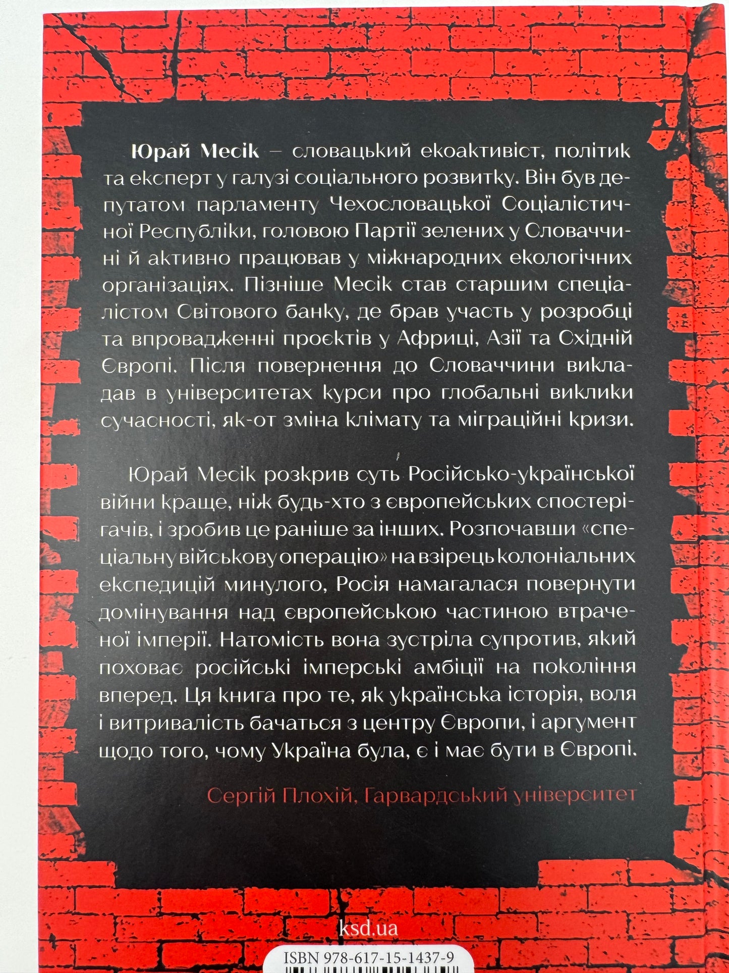 Агонія імперії. Юрай Месік / Книги з історії