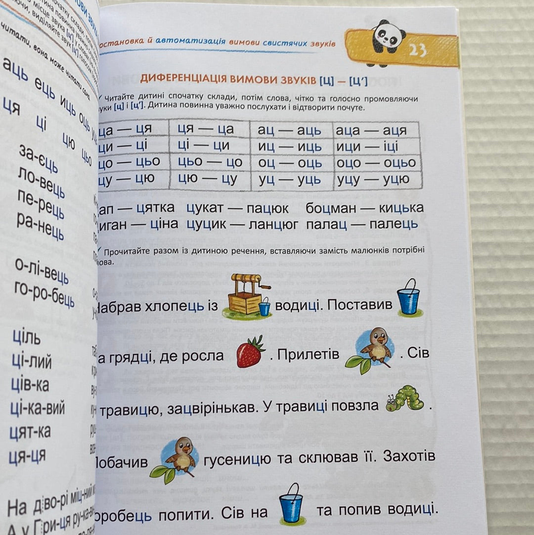 Домашня логопедія. Василь Федієнко (мʼяка обкладинка) / Книги для розвитку мовлення