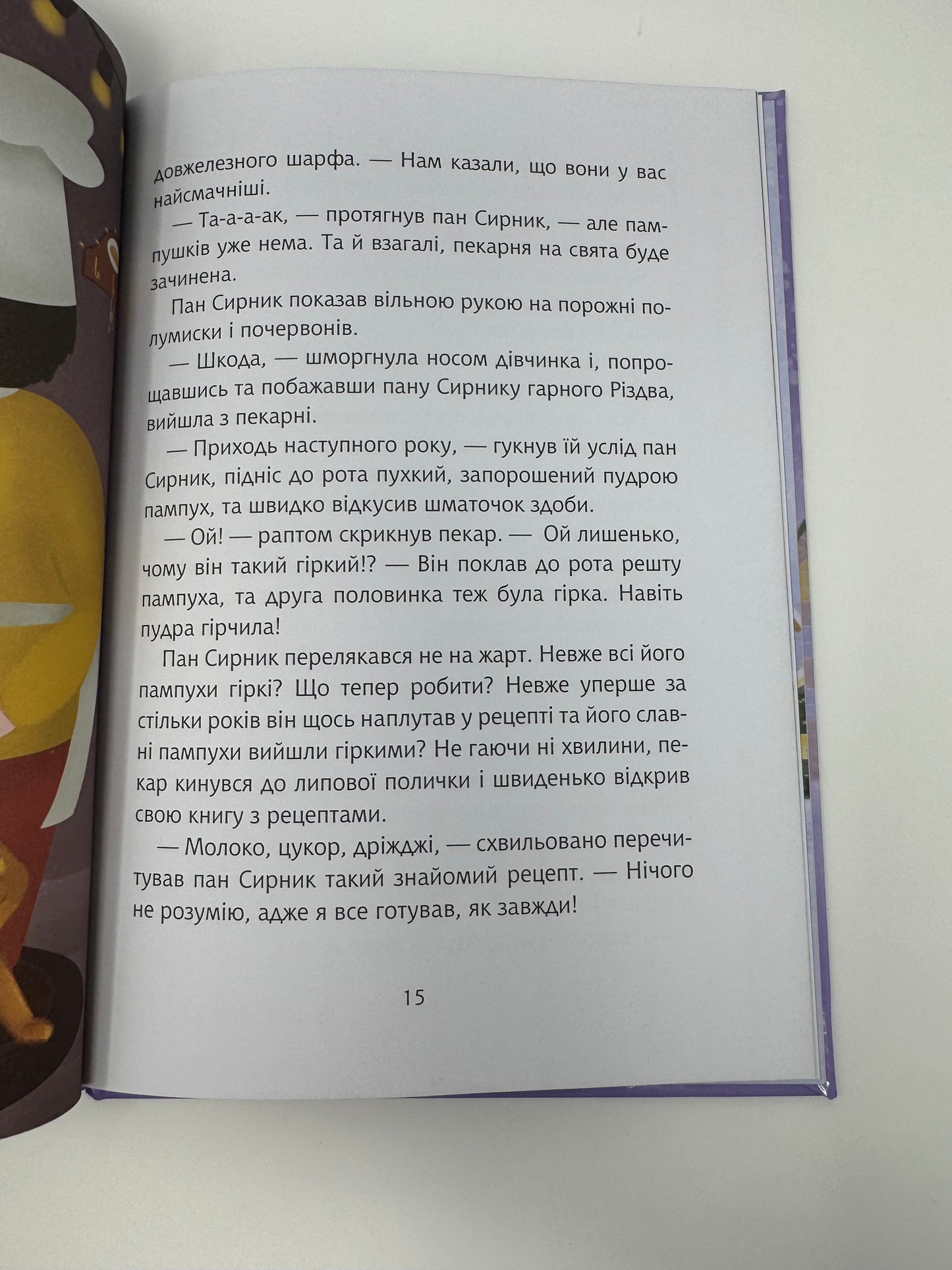 Пан Сирник і різдвяний пампушок. Світлана Лінинська / Книги про пана Сирника купити