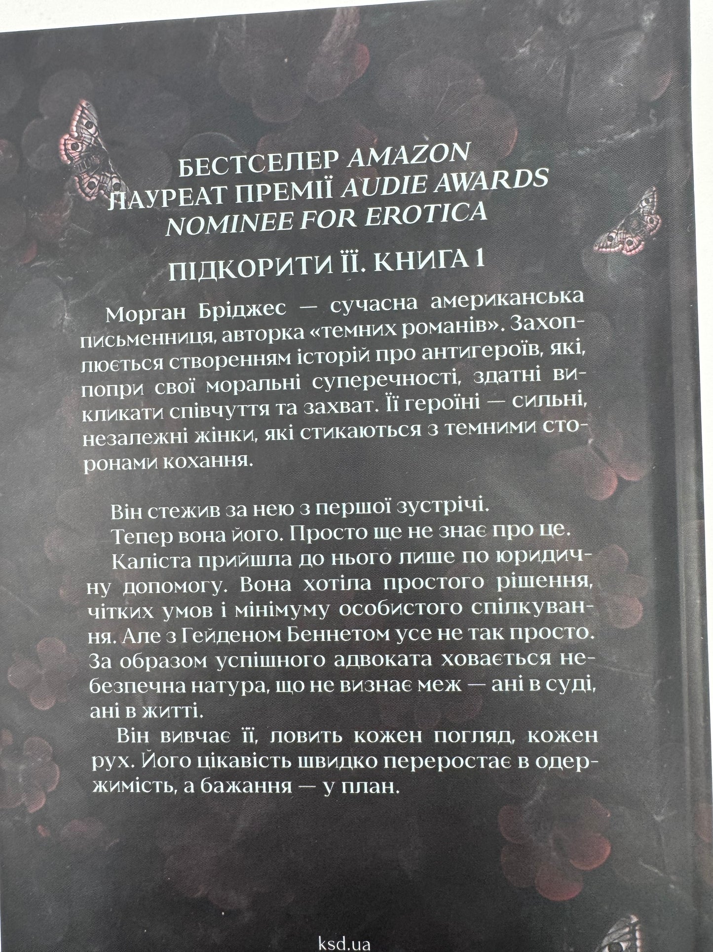 Колись ти будеш моя. Книга 1. Морган Бріджес / Книги купити в США переклади
