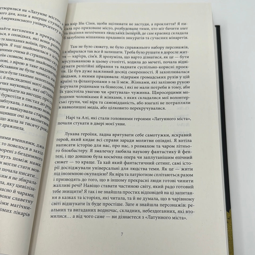 Латунне місто. Шеннон Чакраборті / Фентезі для дорослих українською