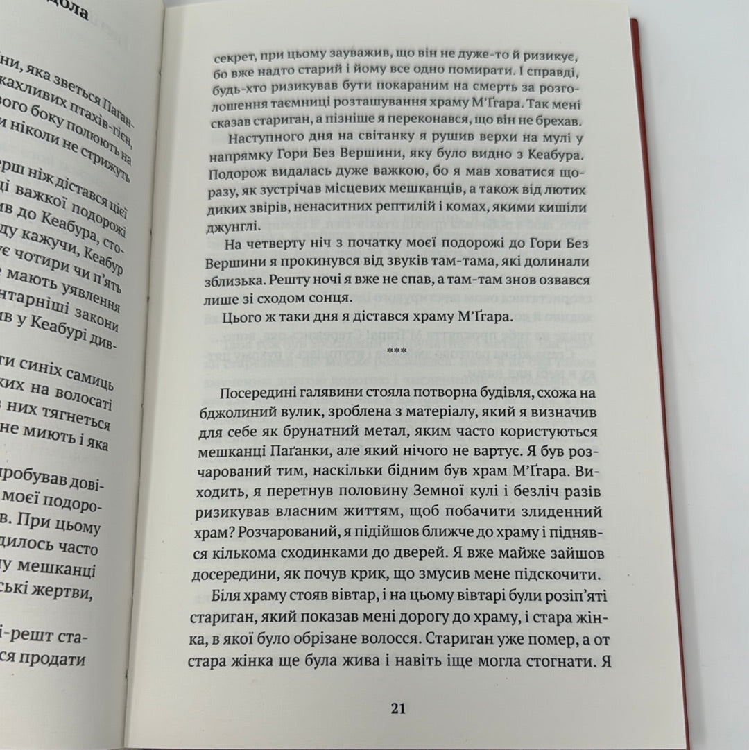 Оповідки для недолугих пияків. Мішель Трамбле / Світова фантастика українською