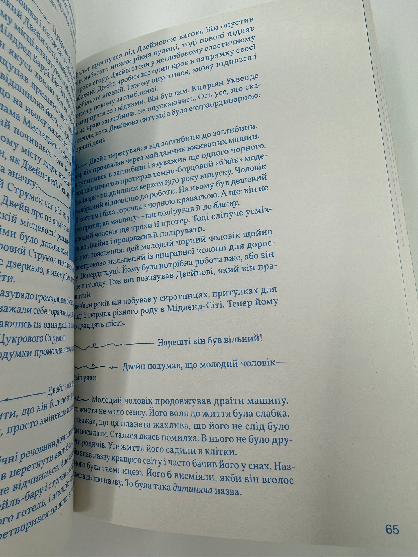 Сніданок чемпіонів, або Прощавай, чорний понеділку! Курт Воннеґурт / Світова класика українською