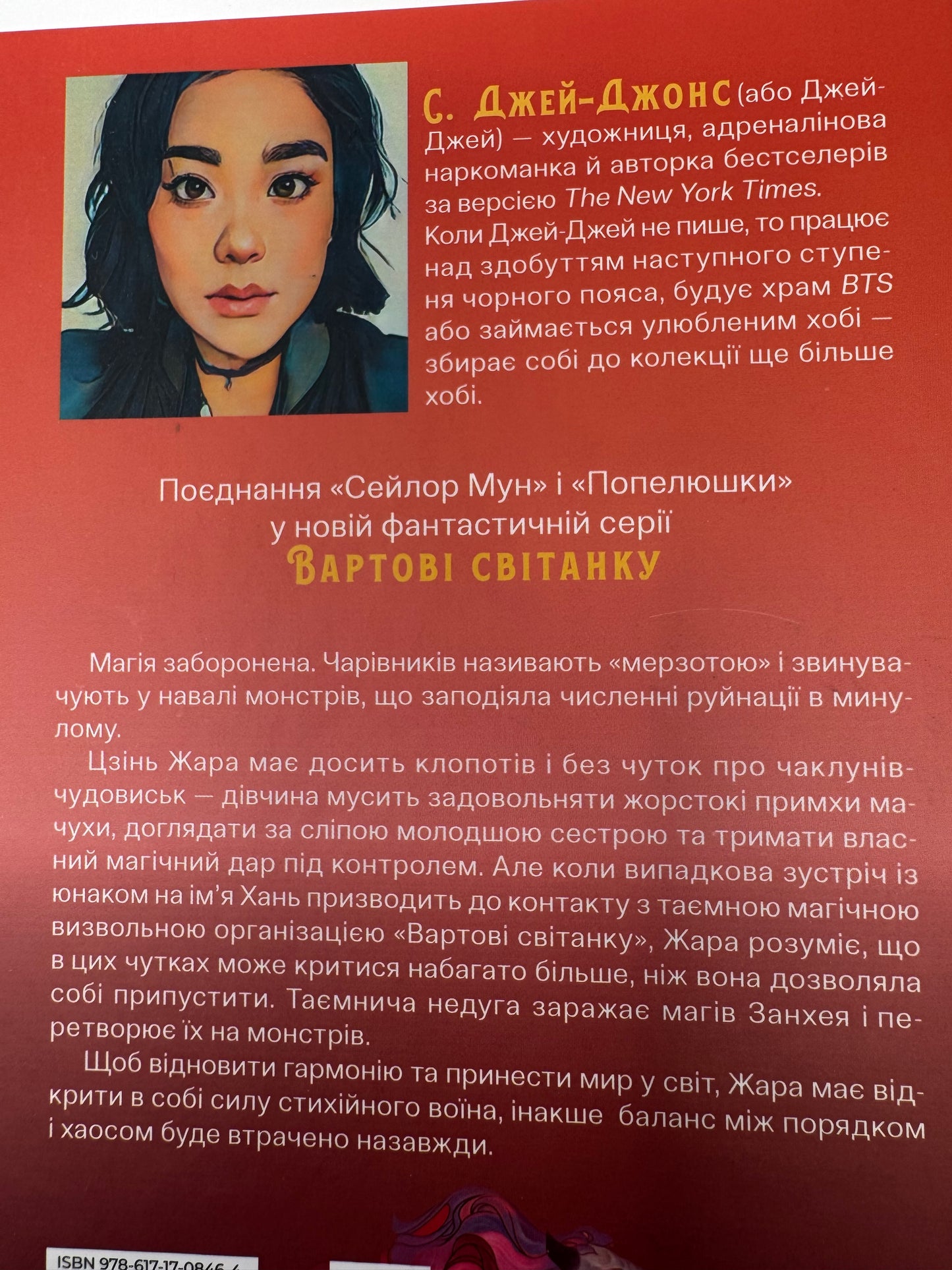Жара. Вартові світанку. С. Джей-Джонс / Світові сучасні бестселери фантастики