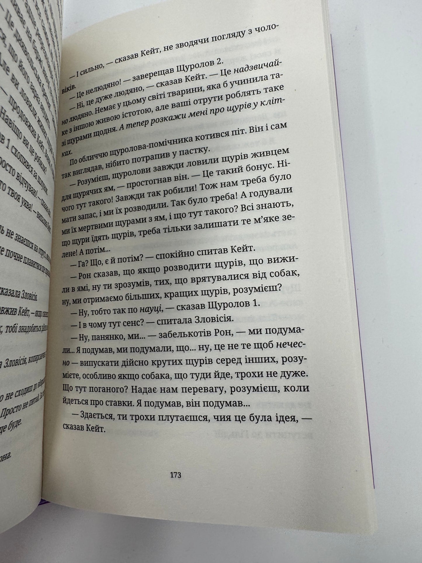 Моріс Неймовірний і його вчені щури. Террі Пратчетт / Книги Пратчетта купити в США