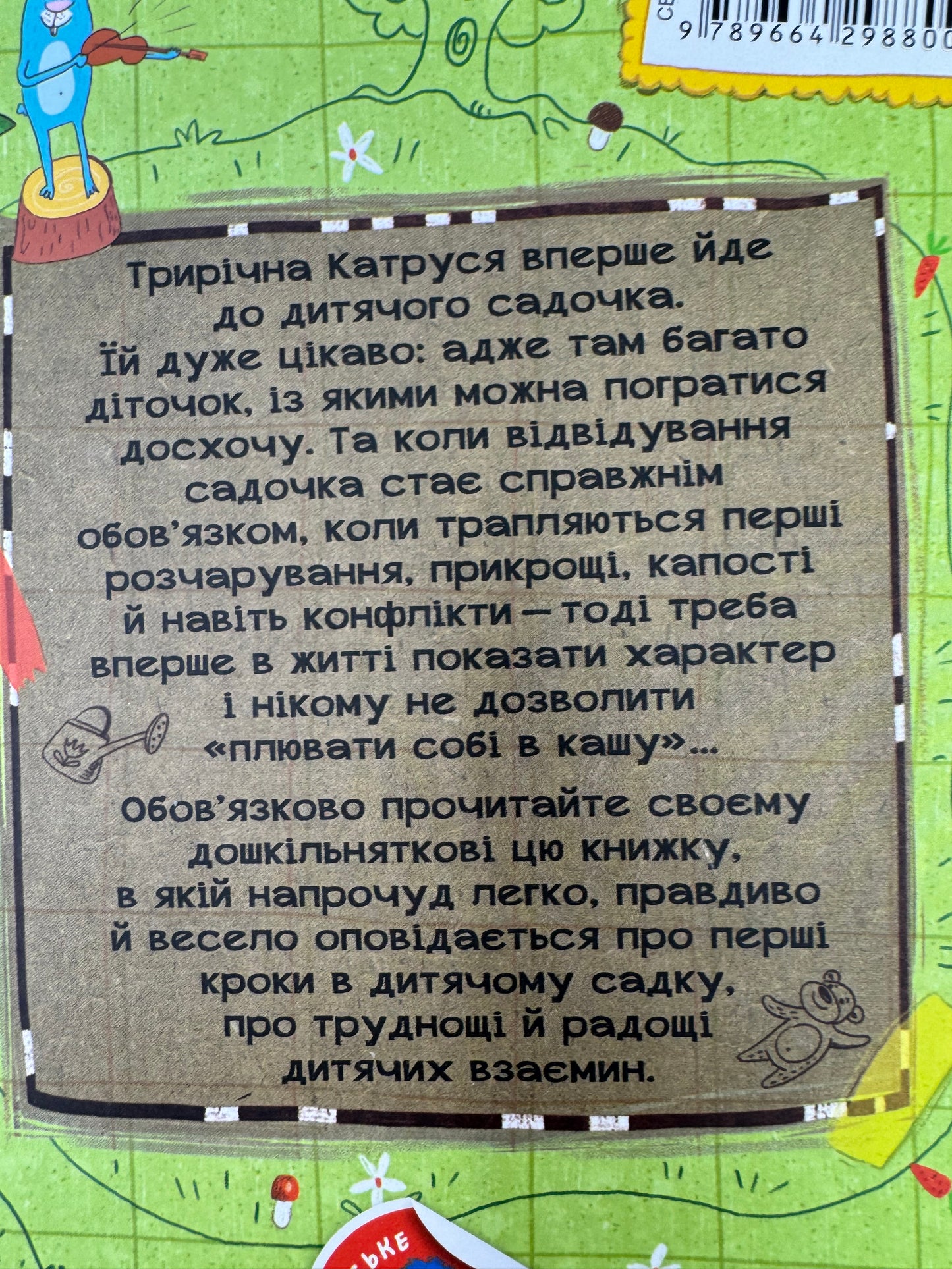 Хочу бути зайчиком. Іван Андрусяк / Книги українських письменників для дітей