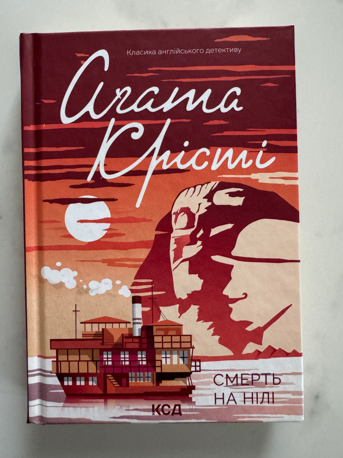 Смерть на Нілі. Аґата Крісті / Книги купити детективи