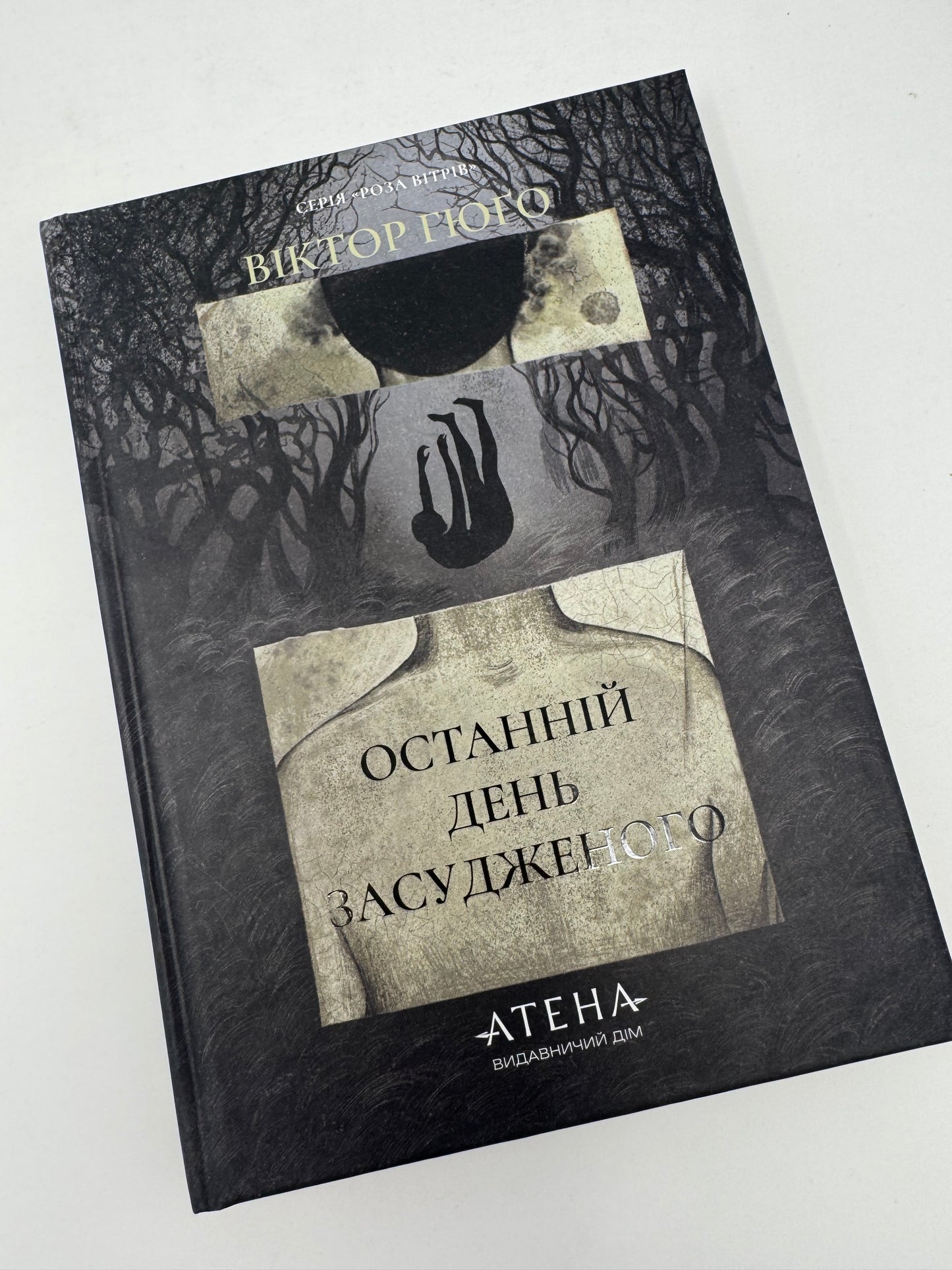Останній день засудженого. Віктор Гюго / Класика купити книги українською