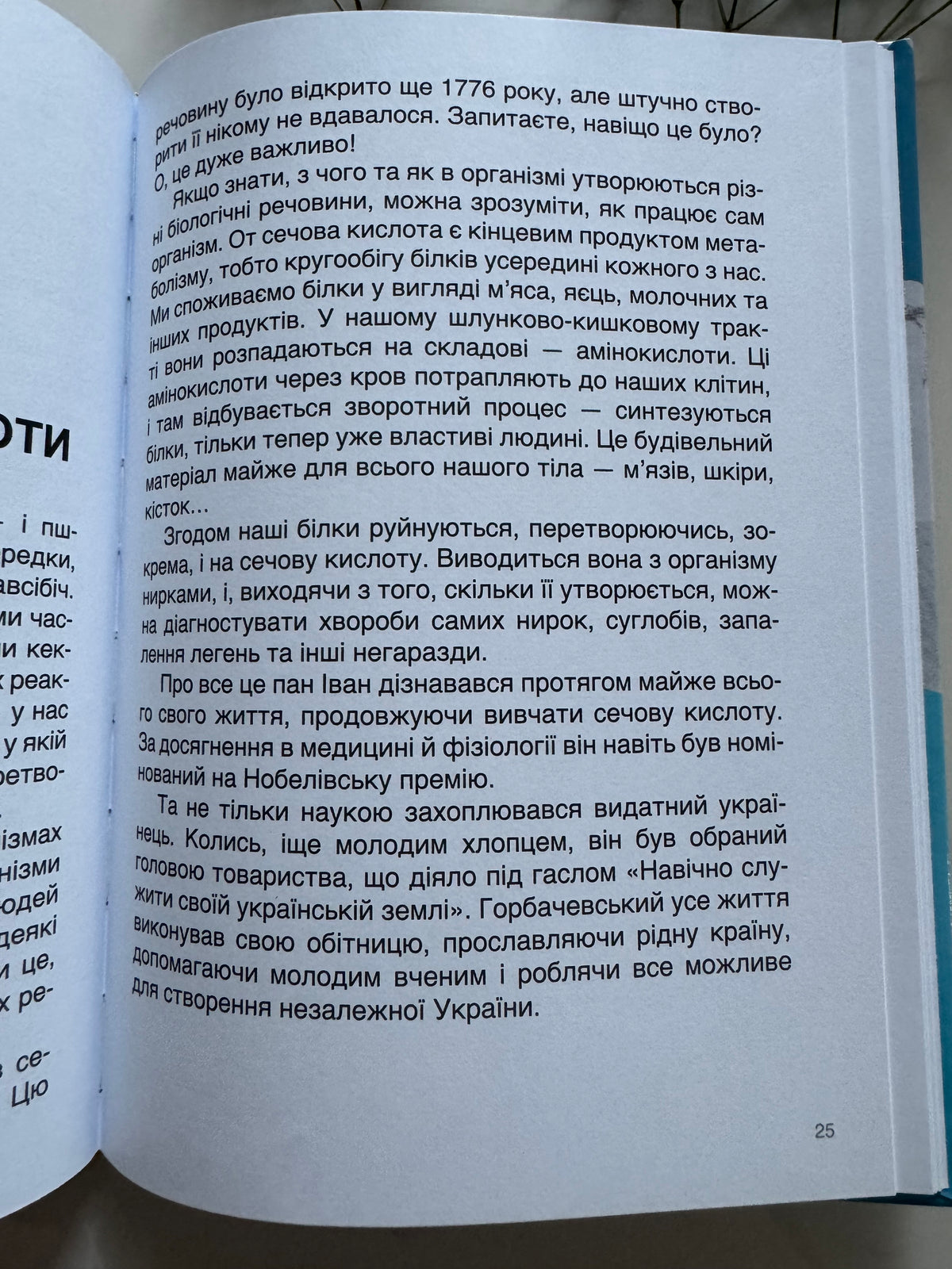Відкриття та винаходи, які українці подарували світу. Розповіді для дітей. Наталія Павлюк / Книги про відомих українців