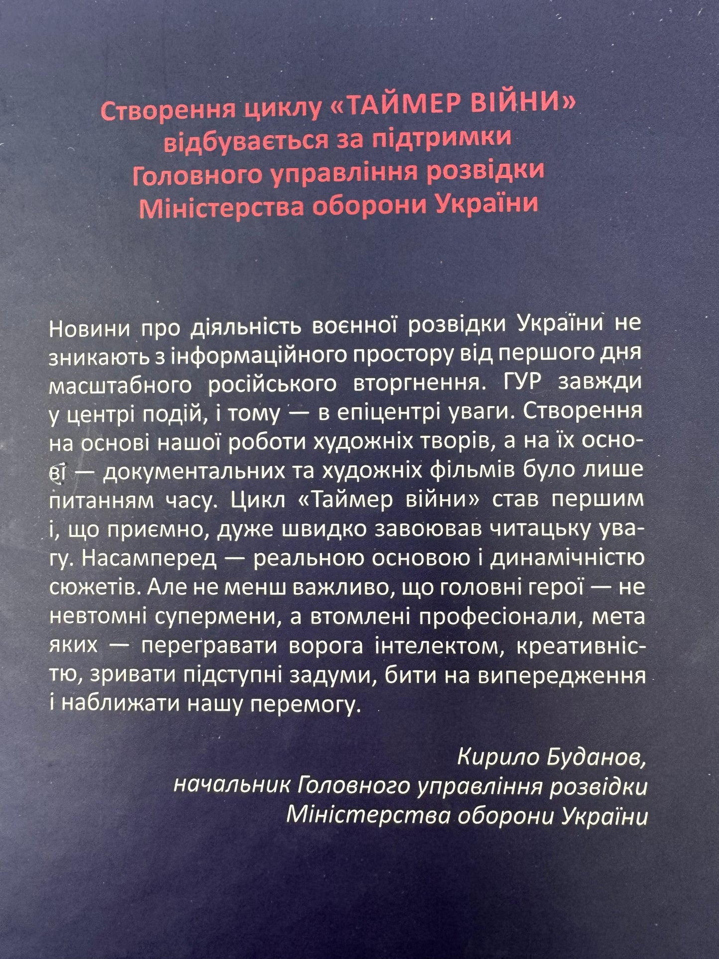 Таймер війни. Точка виходу. Андрій Кокотюха / Українські детективи та книги про розвідку