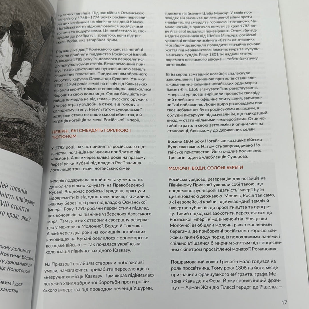 Локальна історія. Битва за Південь. Випуск 2 2023 рік / Українські журнали з історії